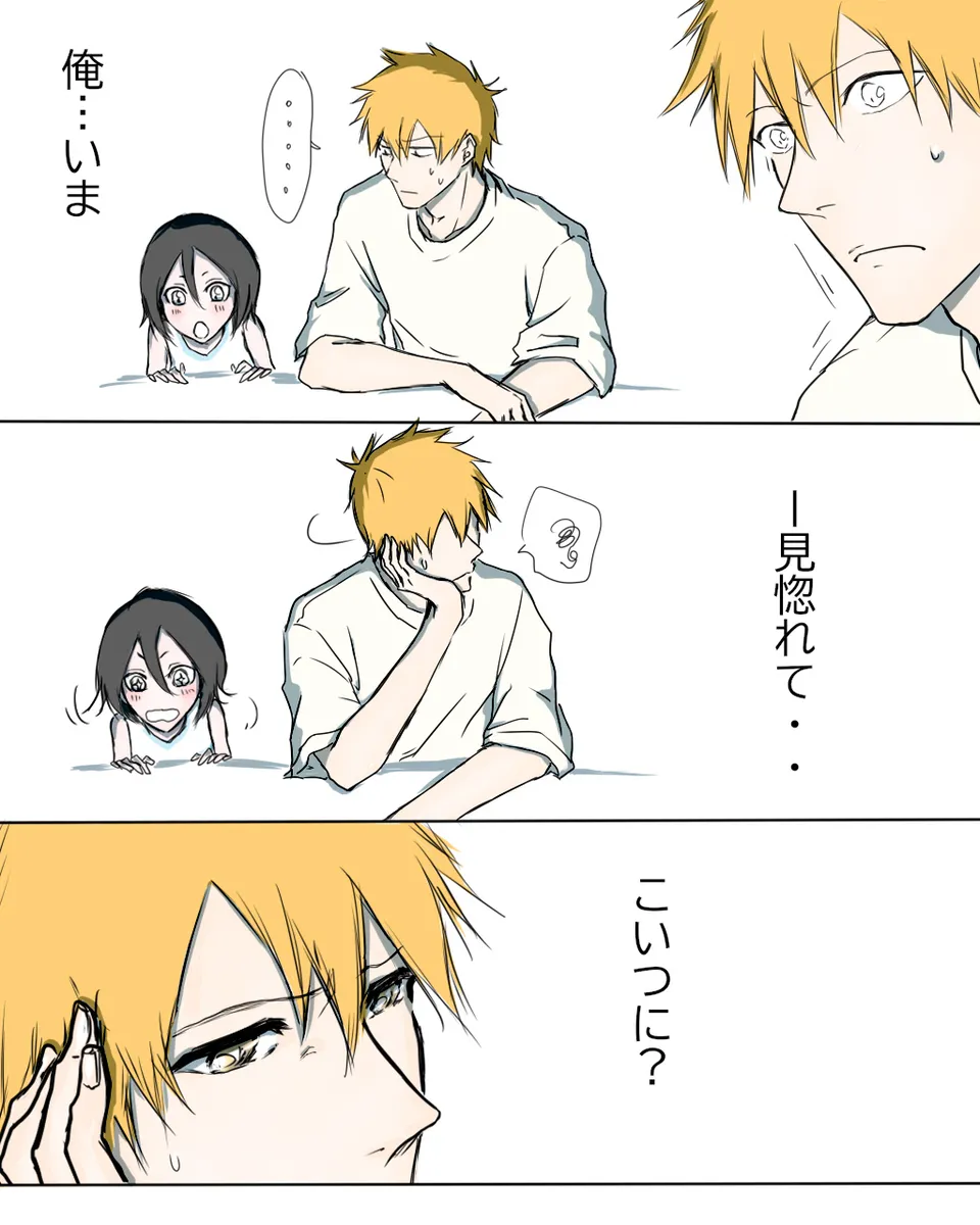 I'm in love with my boyfriend.[Bleach) - page21
