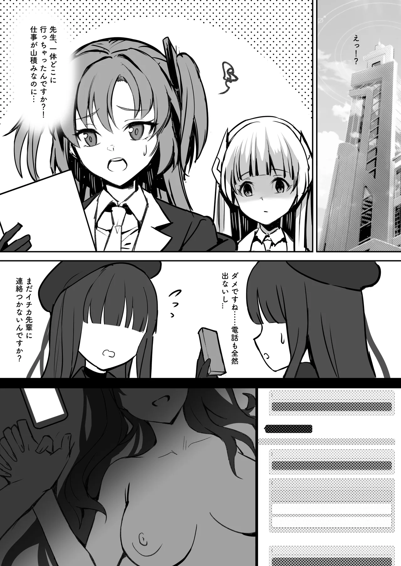 先生~本当凄いっす!もう一発いいっすか? - page17