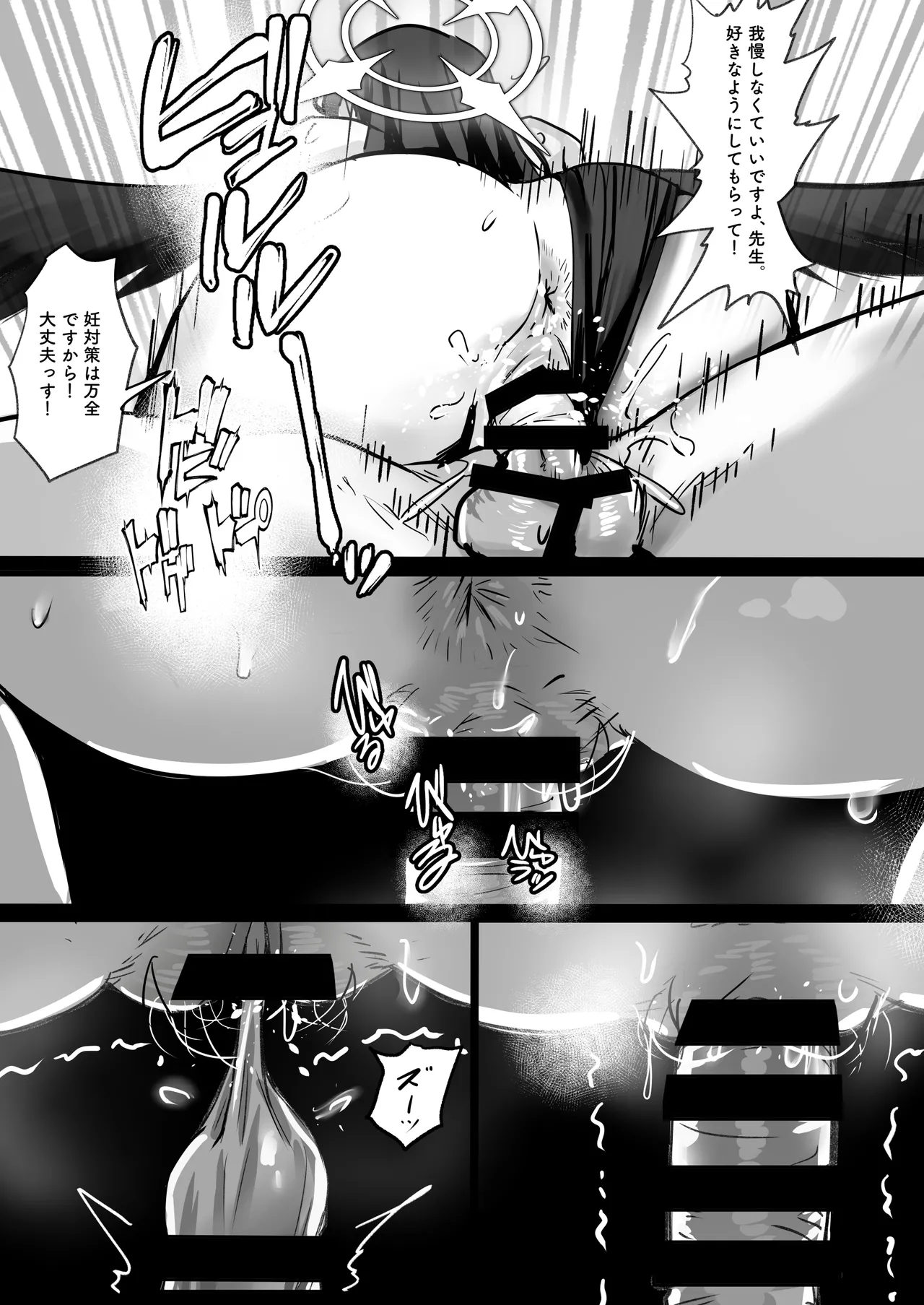 先生~本当凄いっす!もう一発いいっすか? - page8