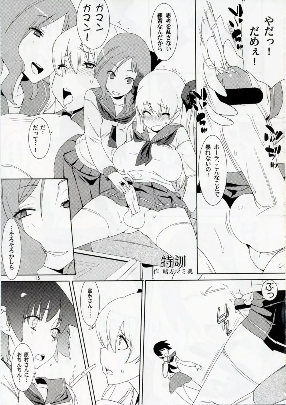 リーチ一発 のどっぱい!! - page14
