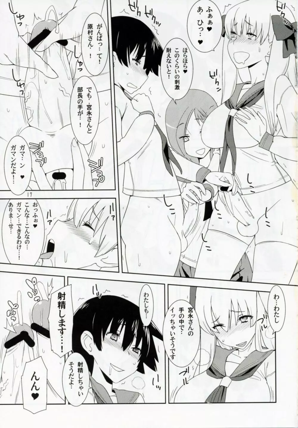 リーチ一発 のどっぱい!! - page16