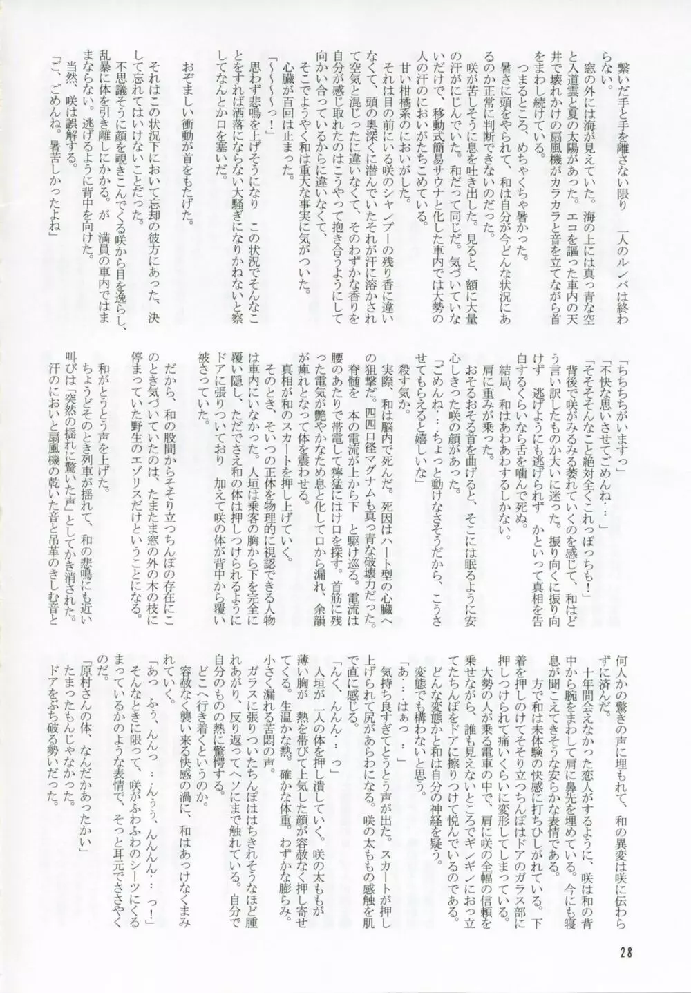 リーチ一発 のどっぱい!! - page27
