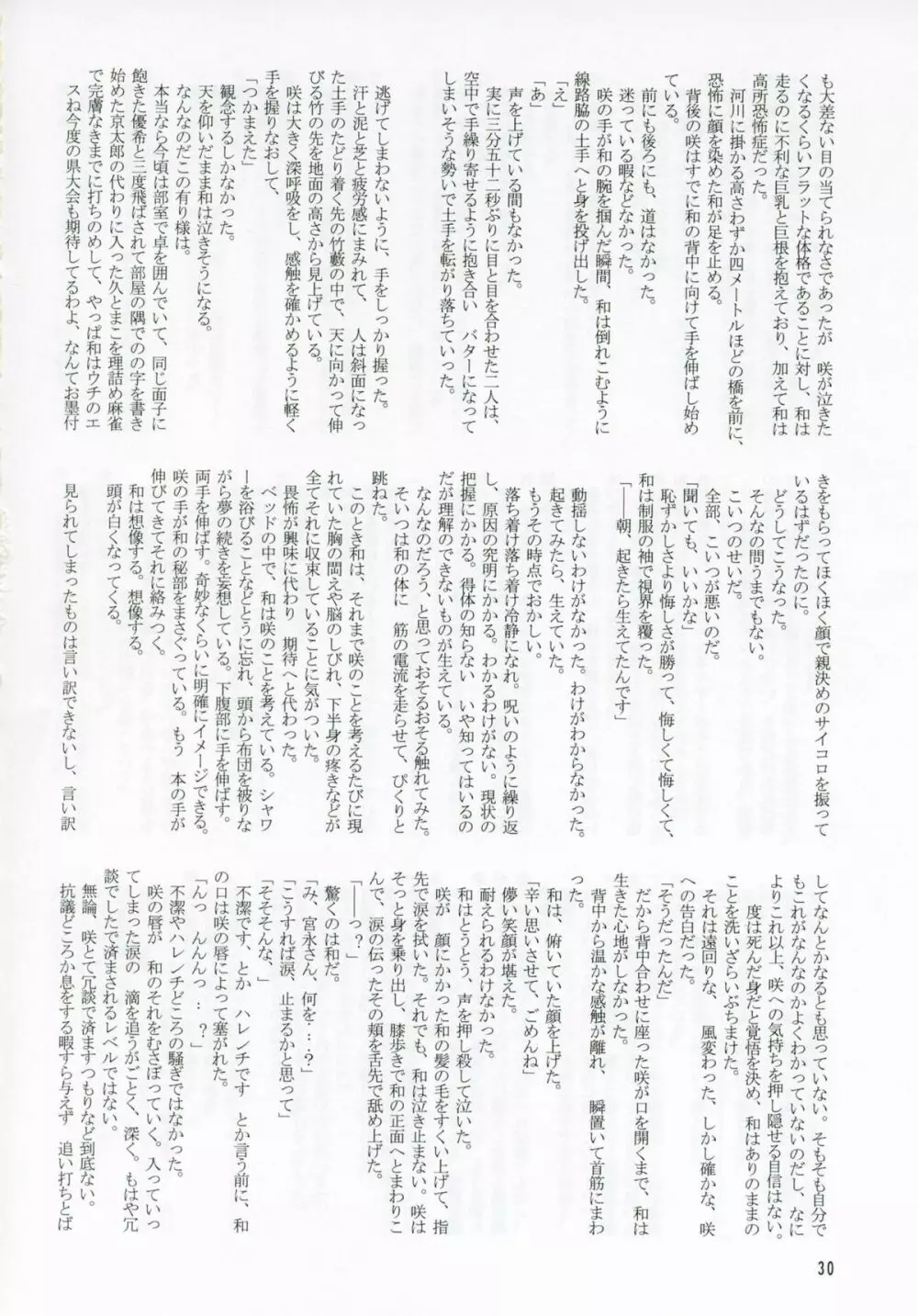 リーチ一発 のどっぱい!! - page29