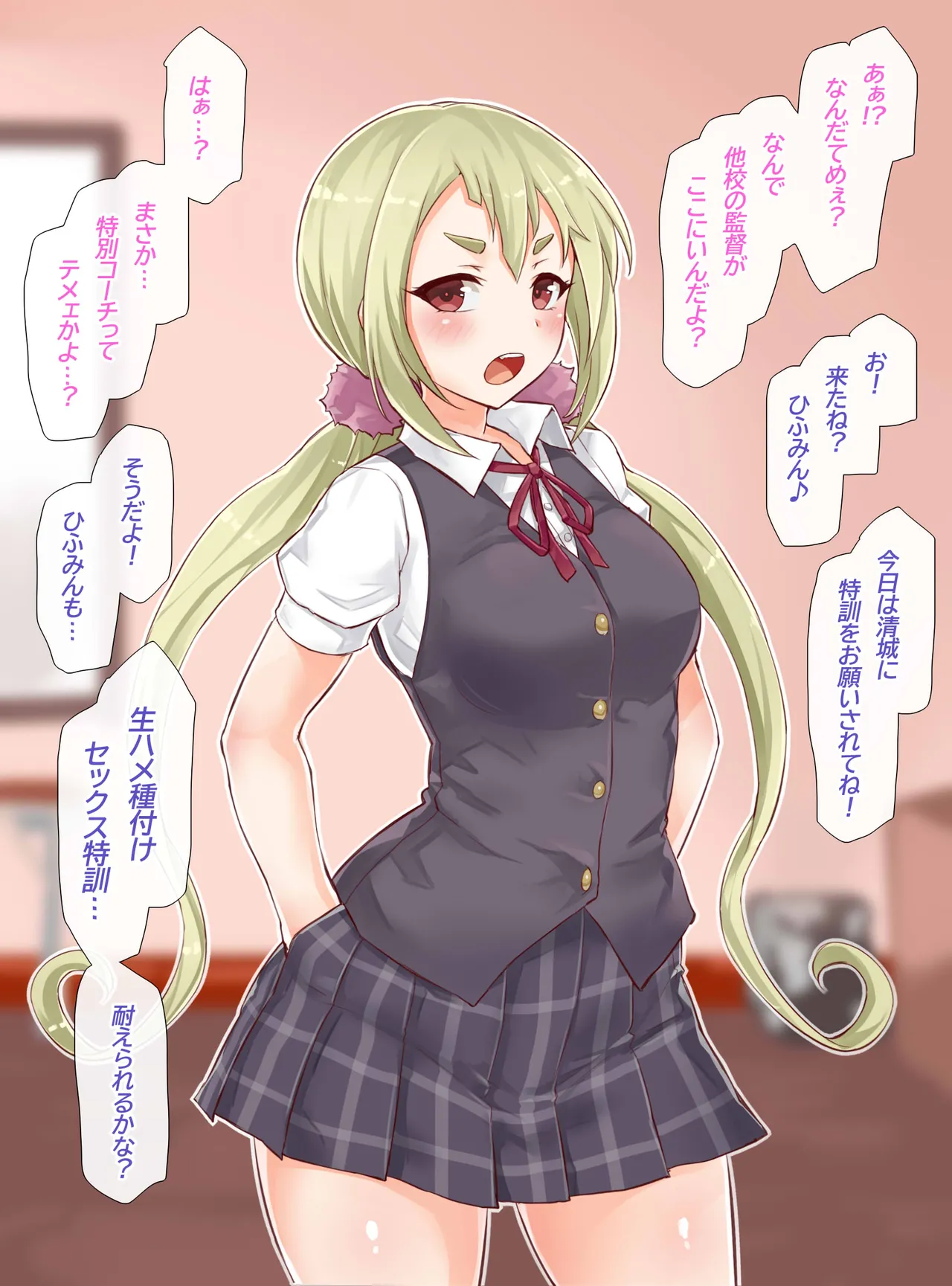 聖根スコスコ高校  特訓記 02 - page2