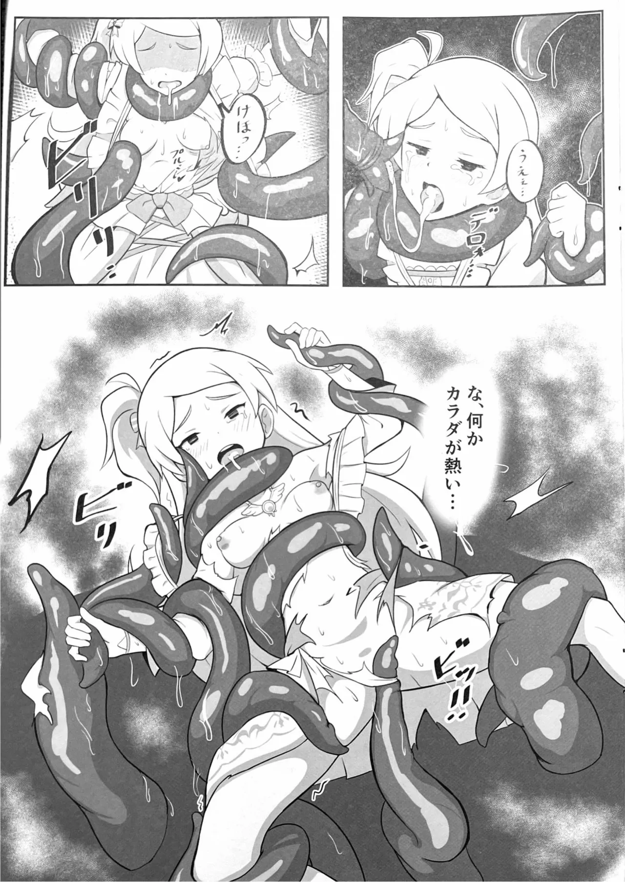 おるすばん - page10