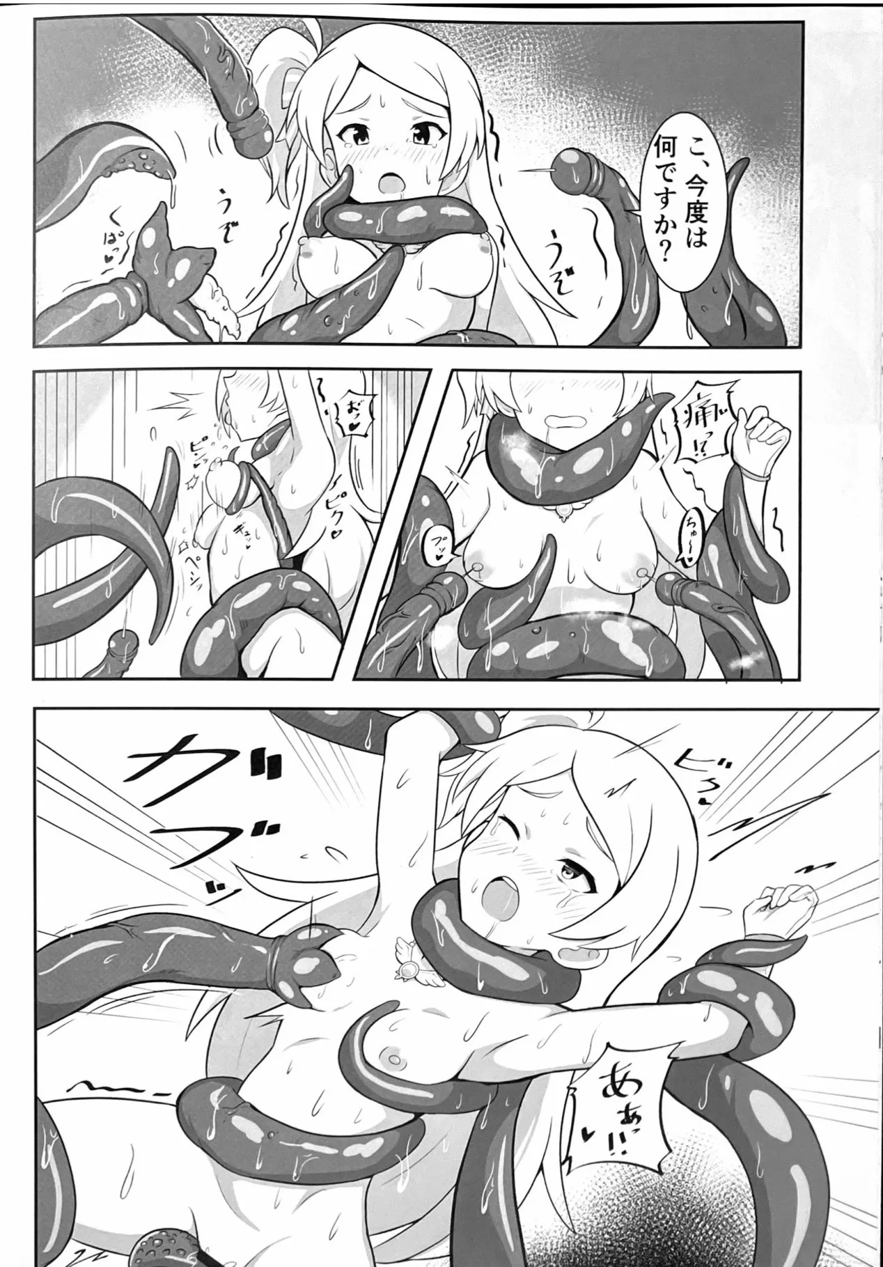 おるすばん - page11