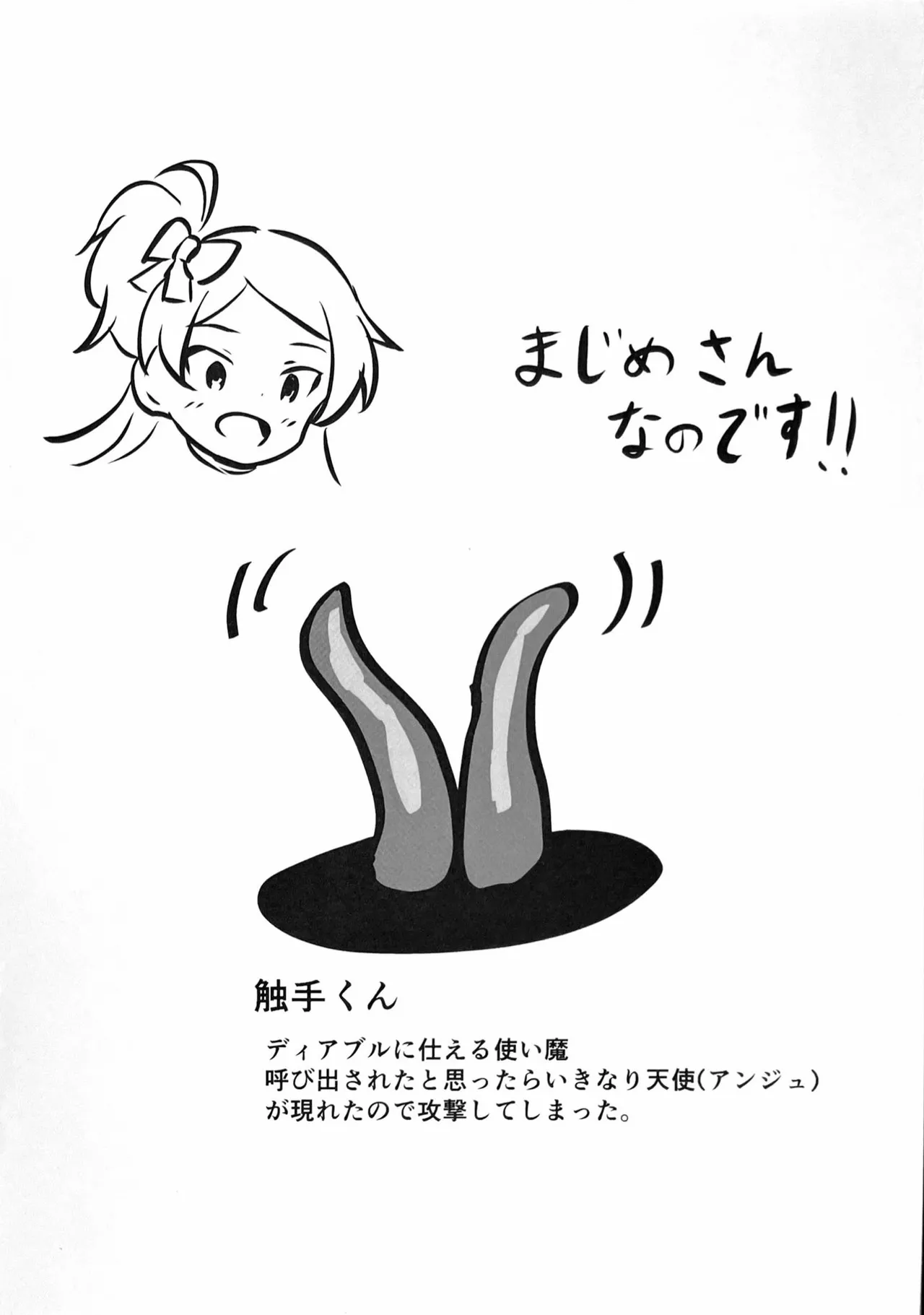 おるすばん - page19