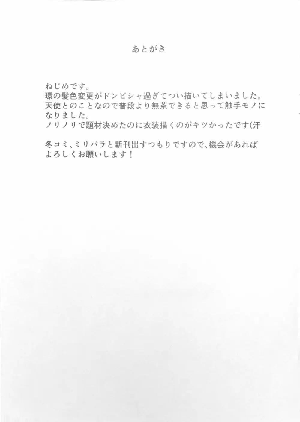 おるすばん - page20
