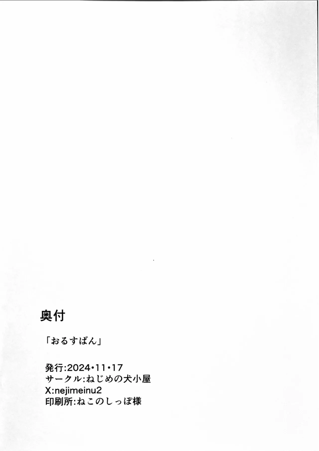 おるすばん - page21