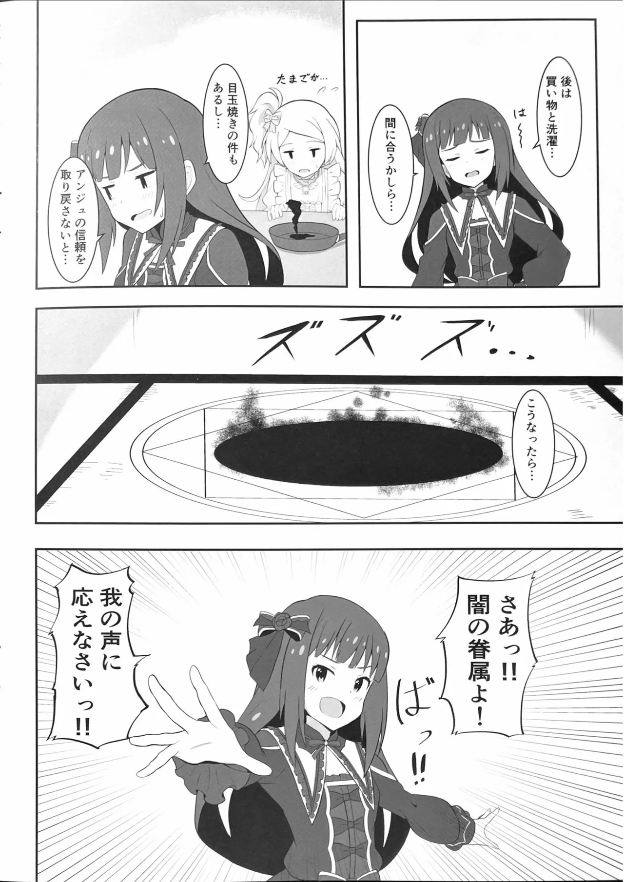 おるすばん - page5