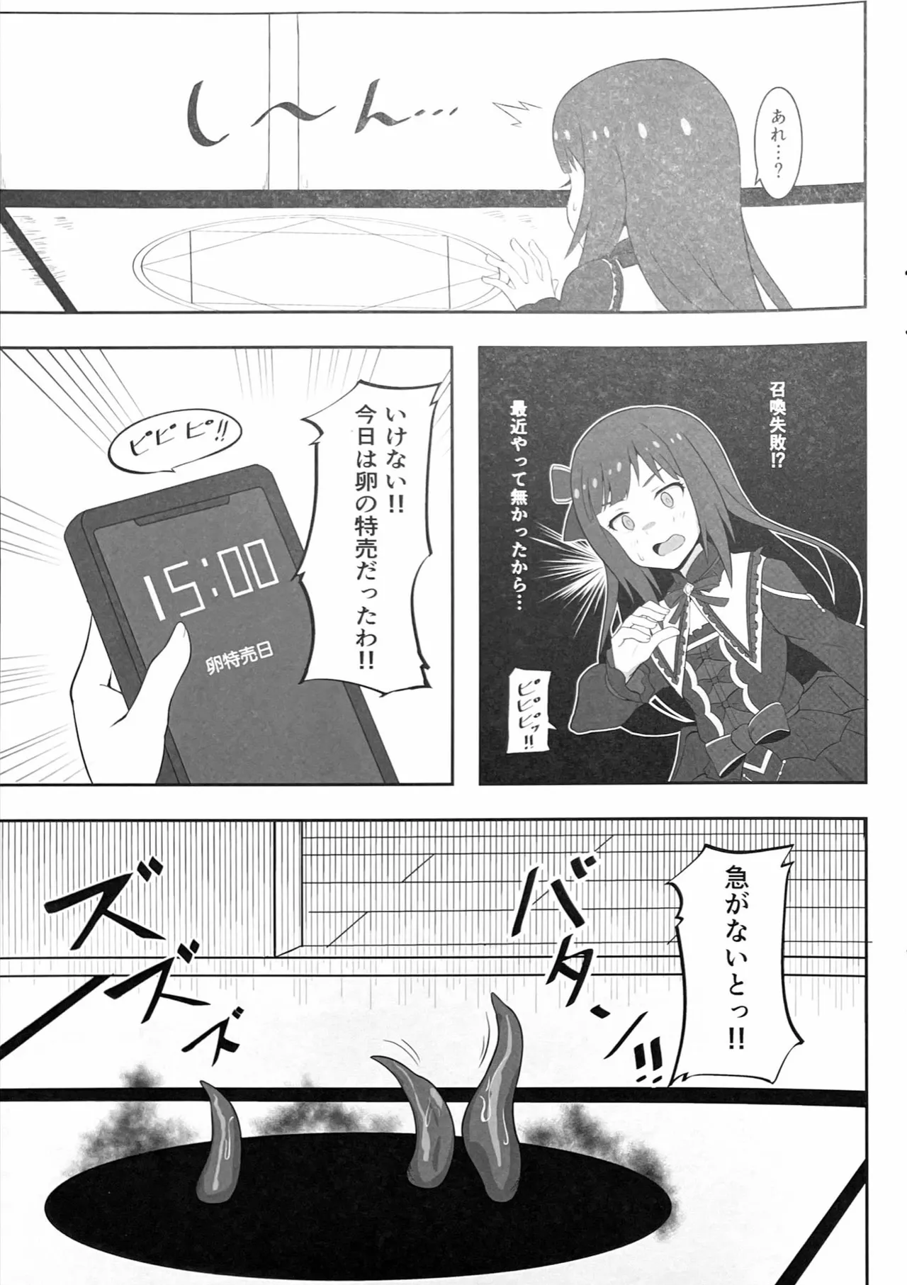 おるすばん - page6