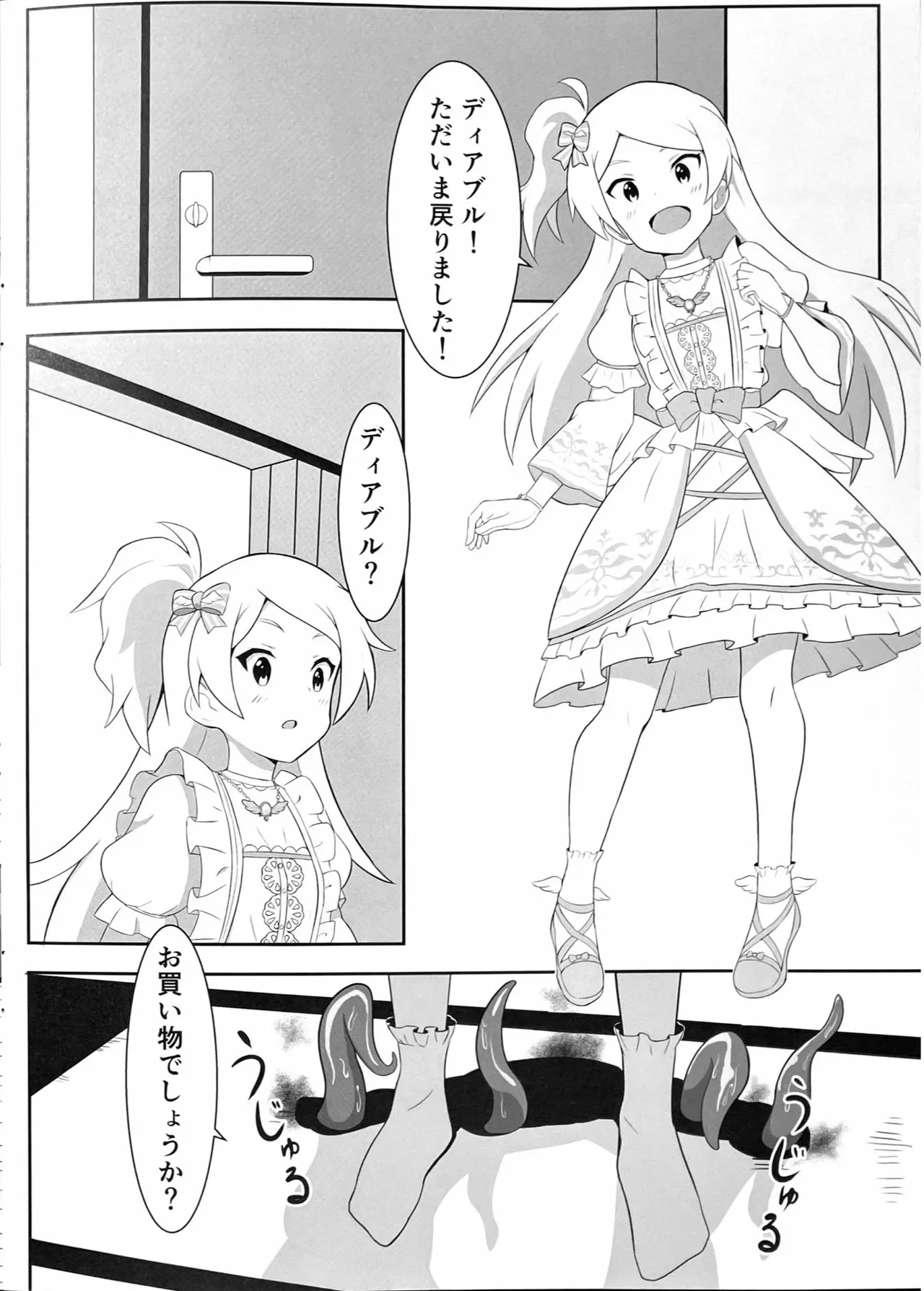 おるすばん - page7
