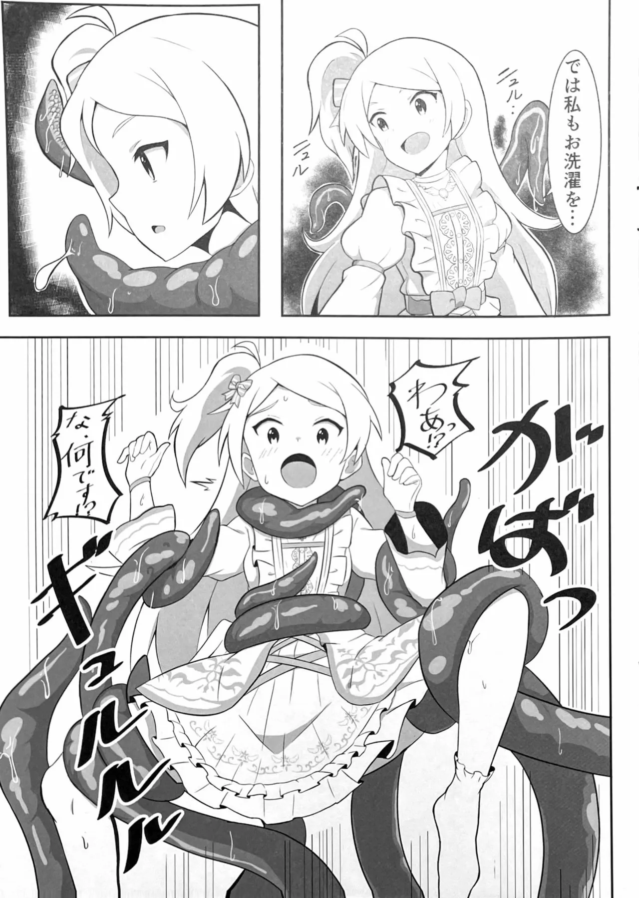 おるすばん - page8