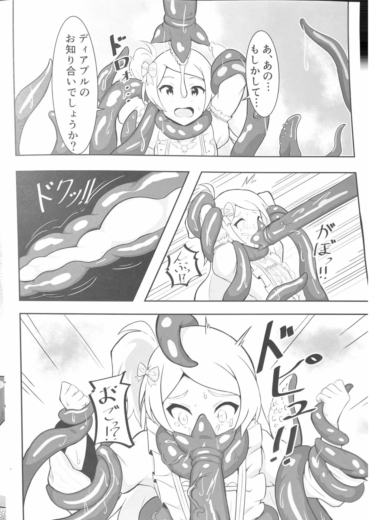 おるすばん - page9