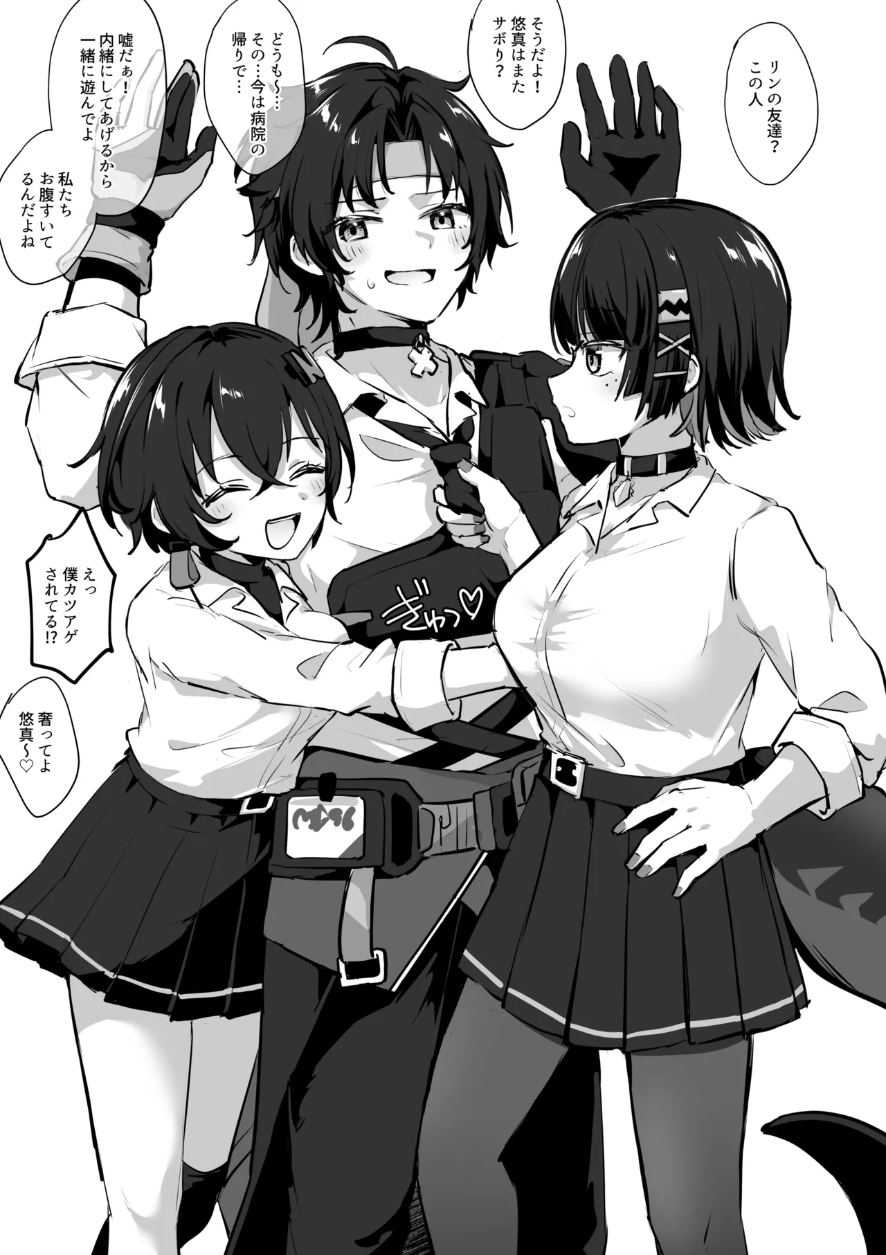 JKにたかられる浅羽悠真 - page7
