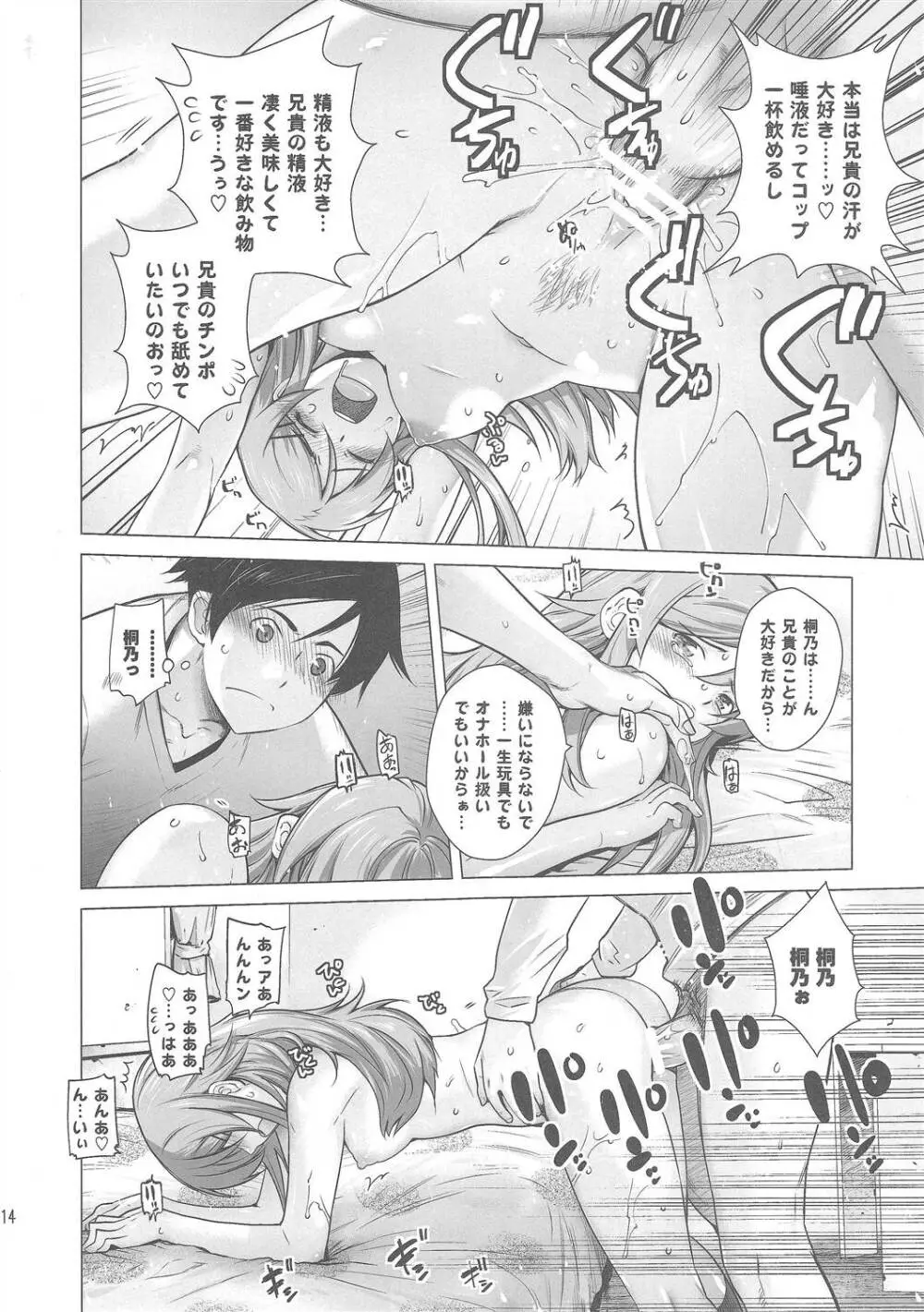 LOVE REPLICA 2 - page12