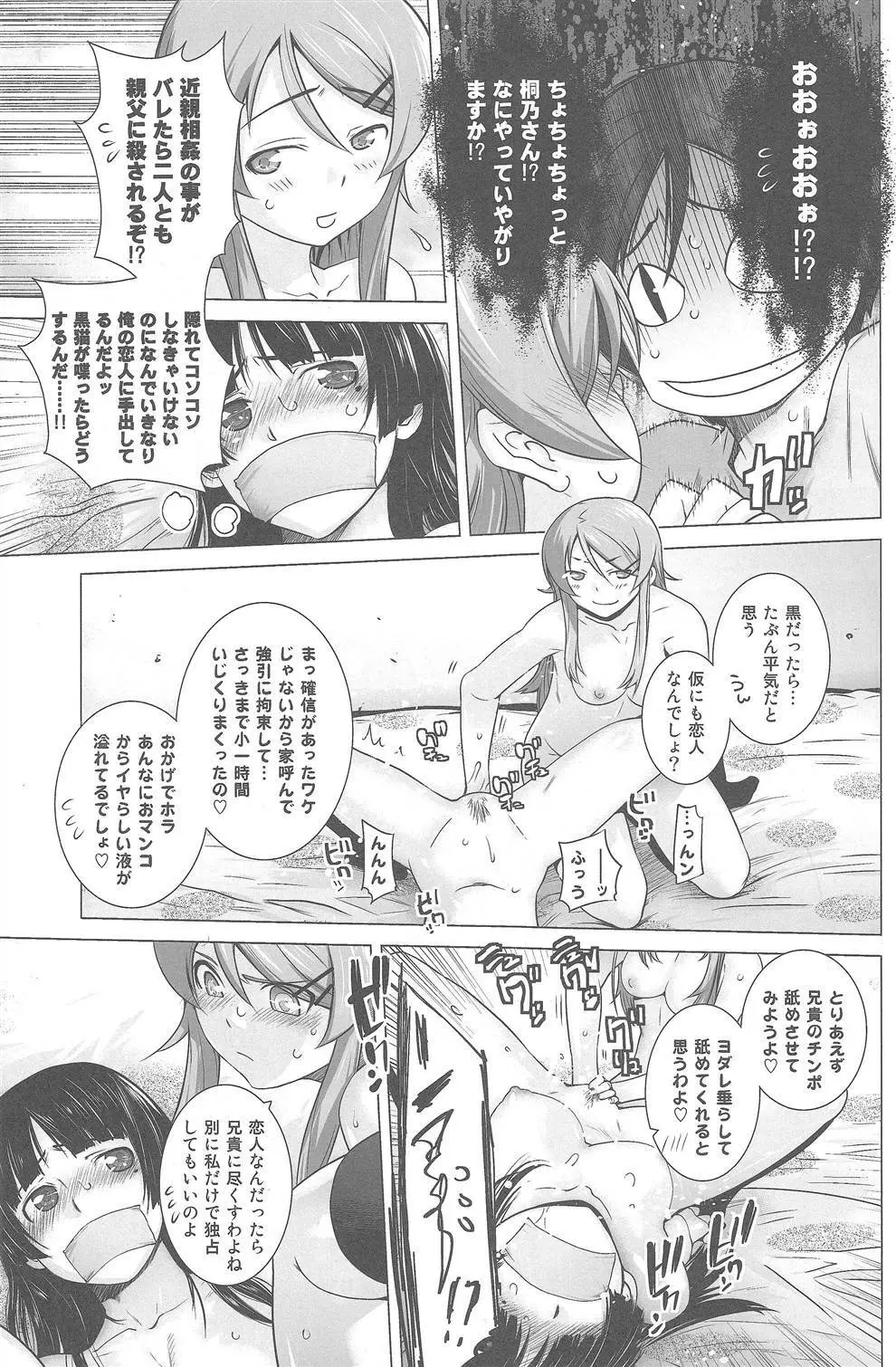 LOVE REPLICA 2 - page21
