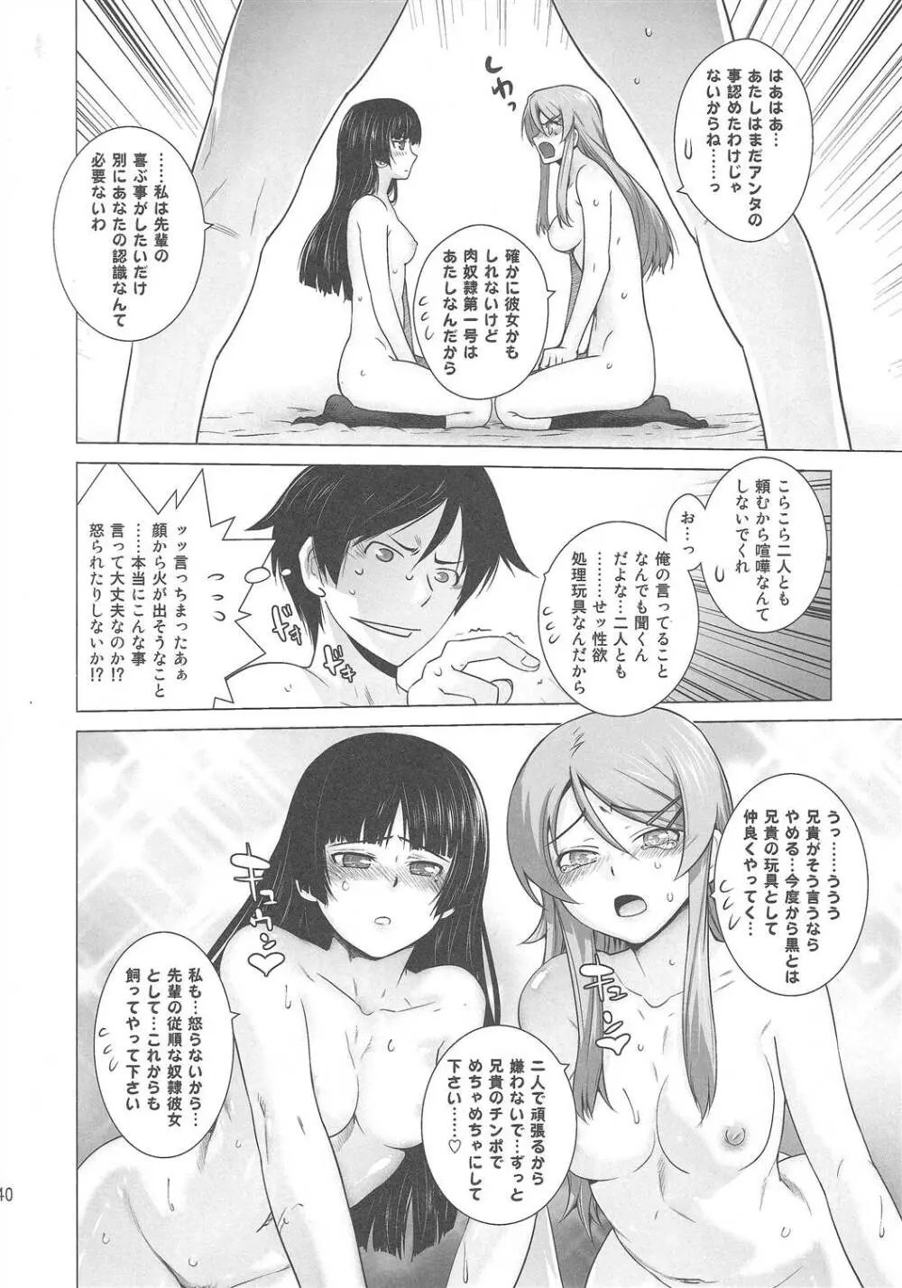 LOVE REPLICA 2 - page38