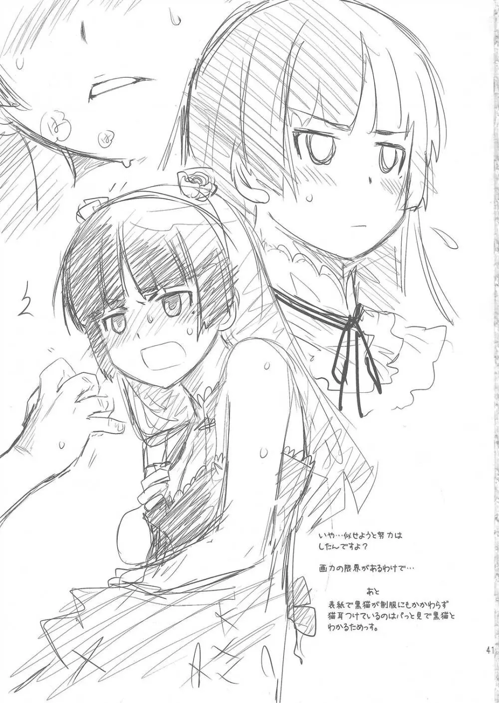 LOVE REPLICA 2 - page39
