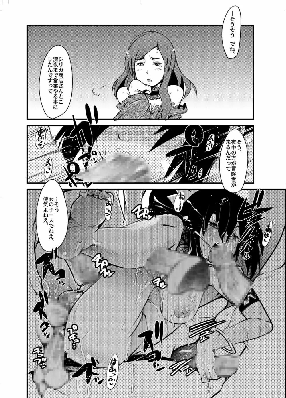 世界樹が面白いよ本 - page13