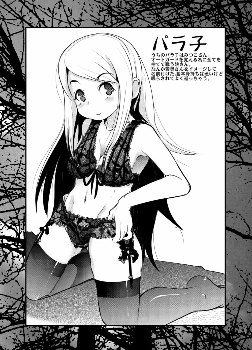 世界樹が面白いよ本 - page15