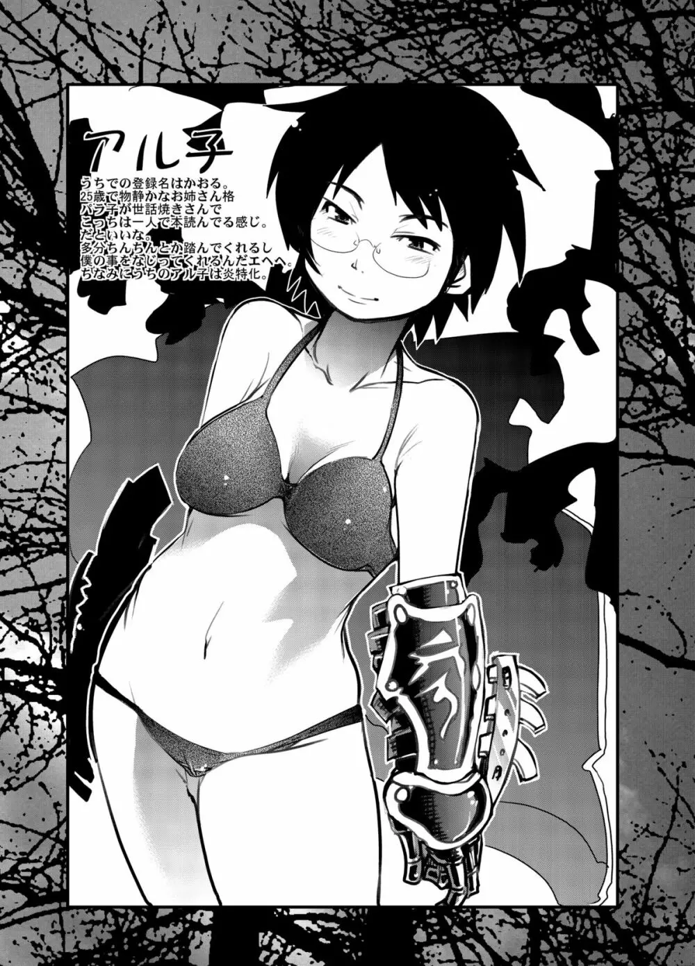 世界樹が面白いよ本 - page18