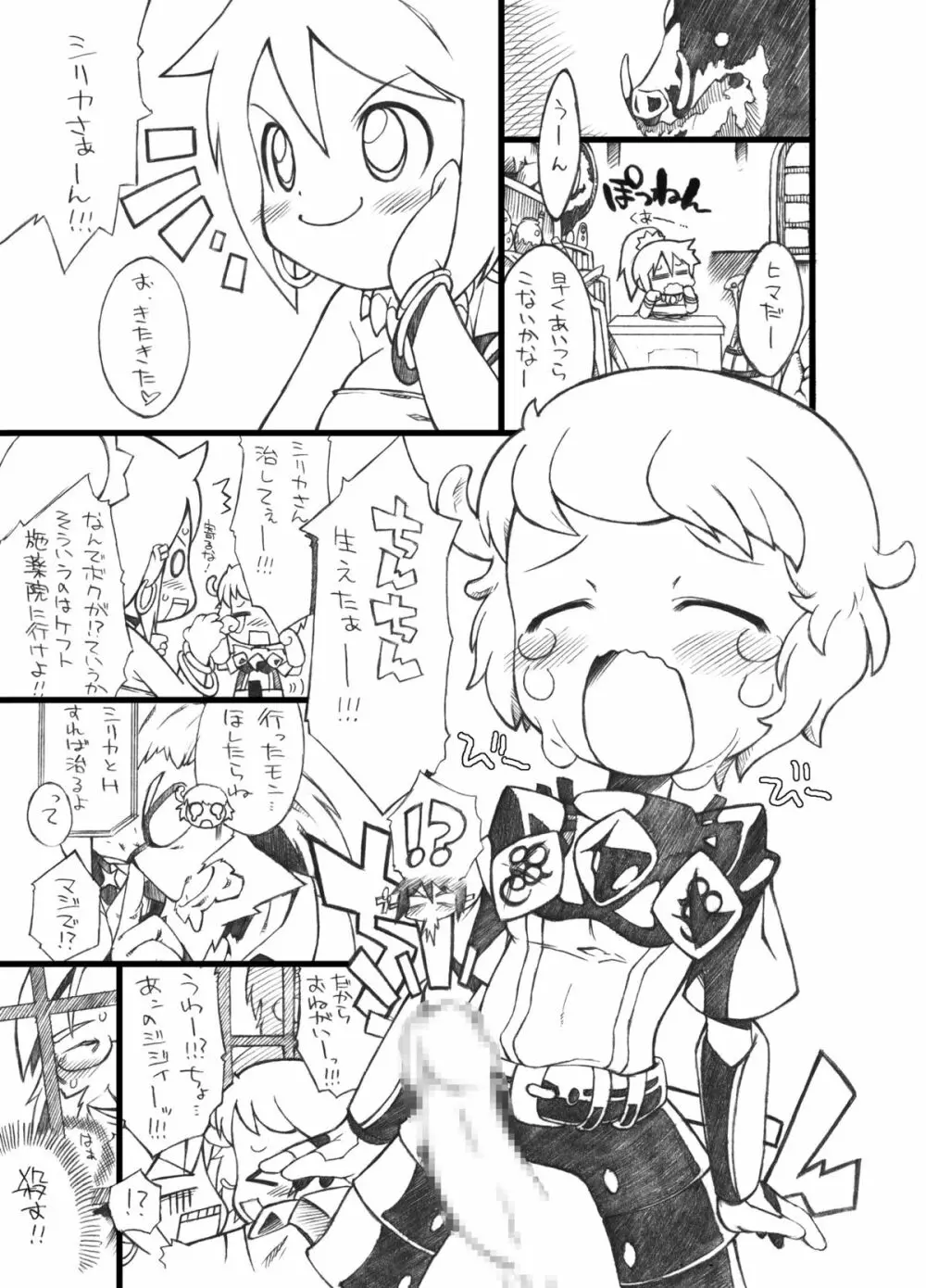 世界樹が面白いよ本 - page20