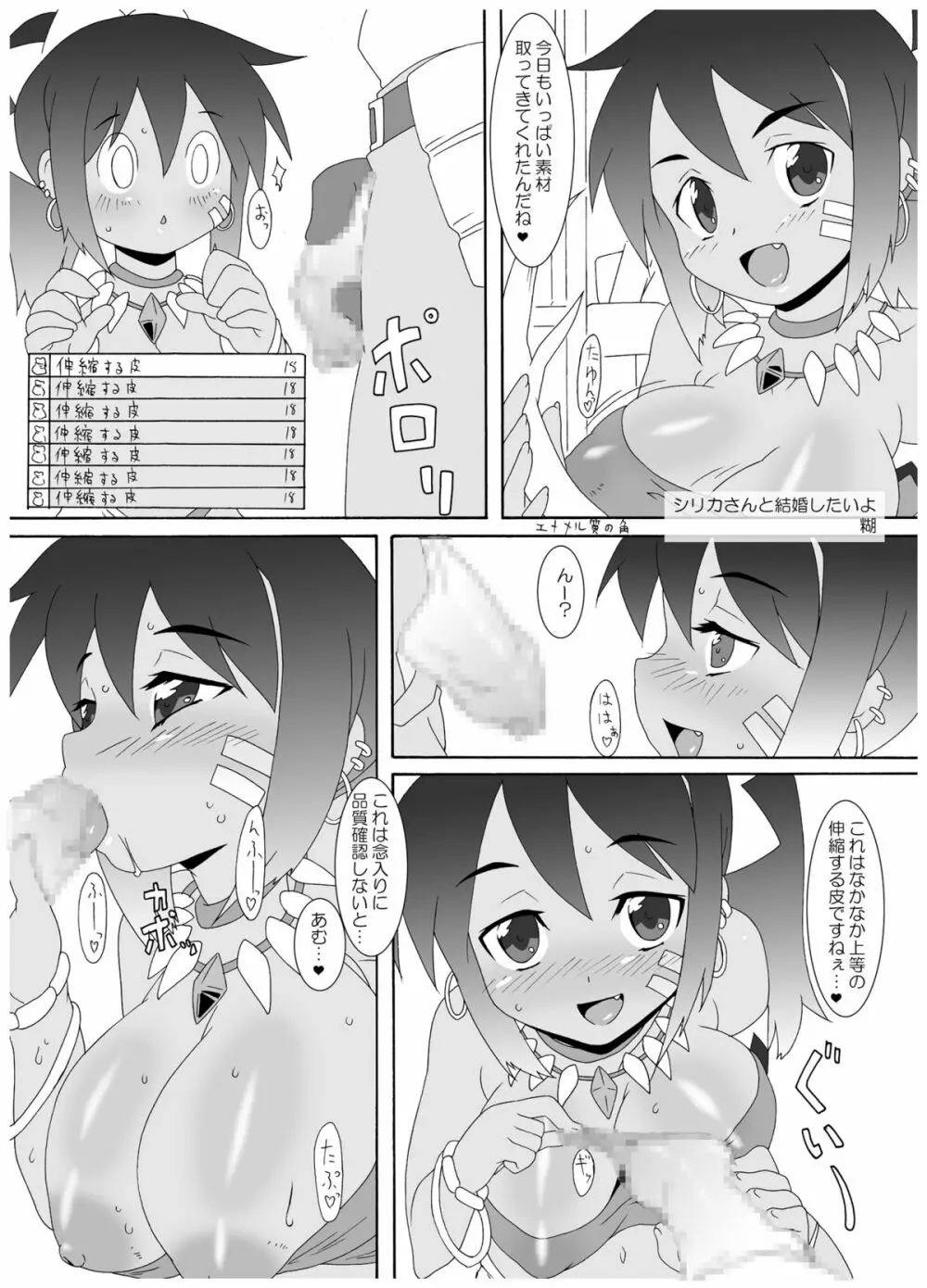 世界樹が面白いよ本 - page22
