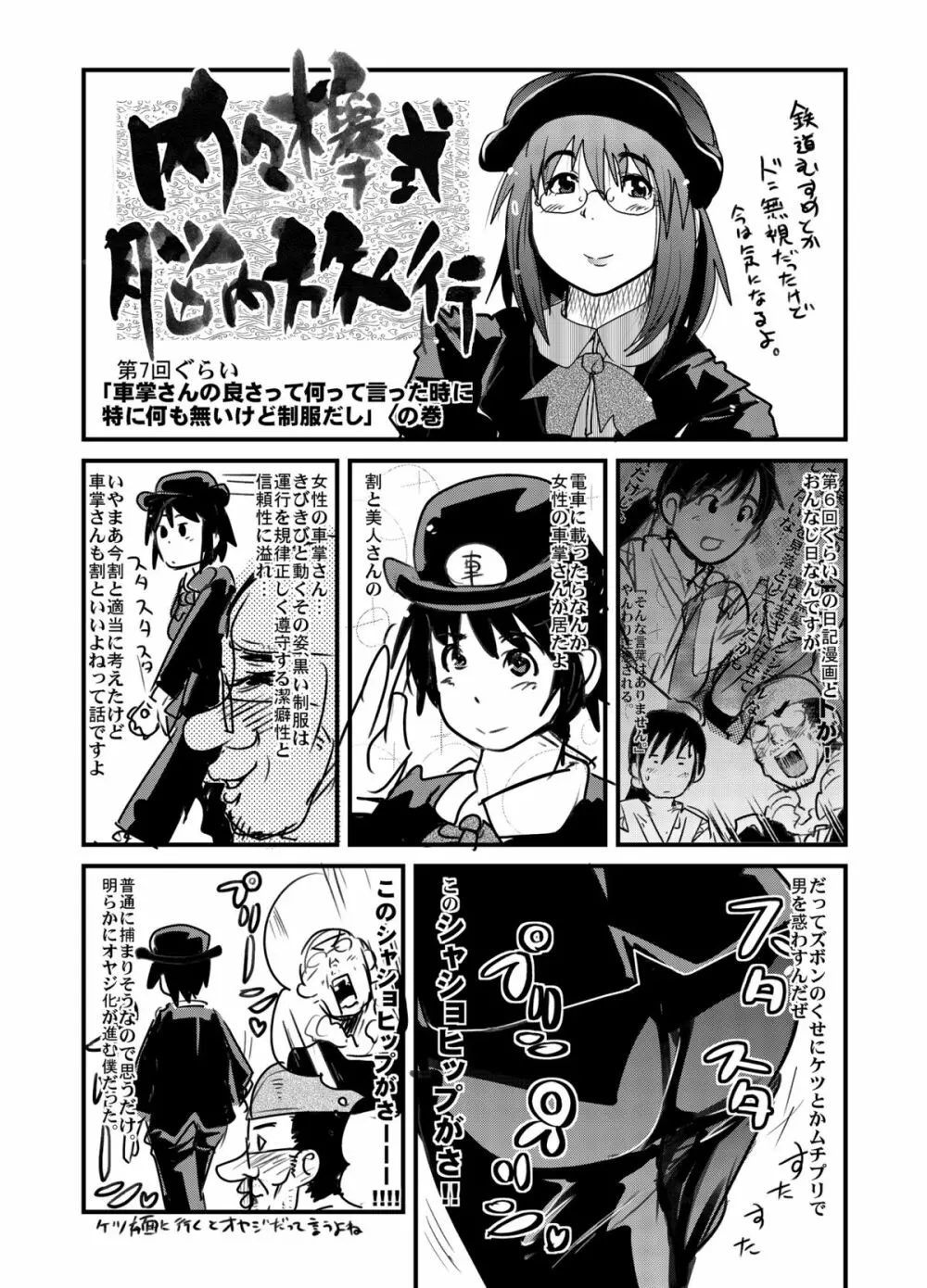 世界樹が面白いよ本 - page24