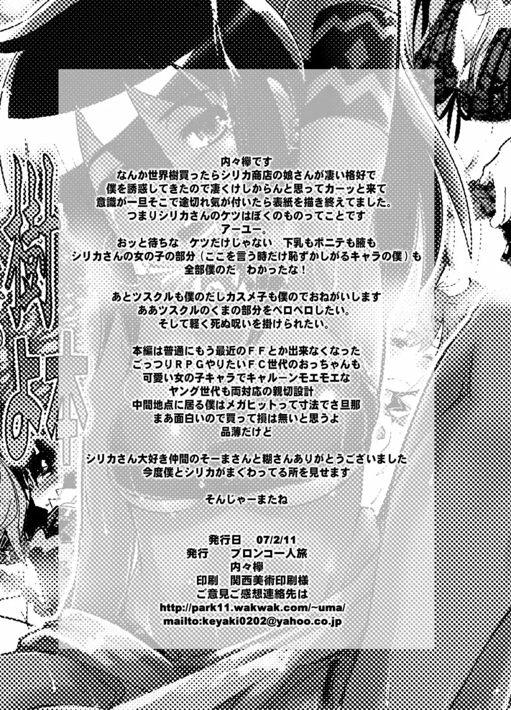 世界樹が面白いよ本 - page25