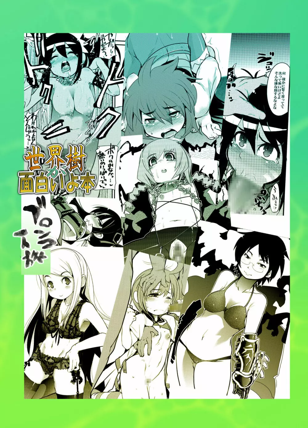 世界樹が面白いよ本 - page26