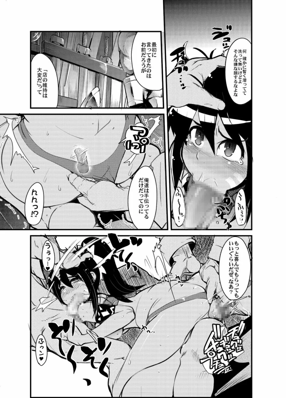 世界樹が面白いよ本 - page4