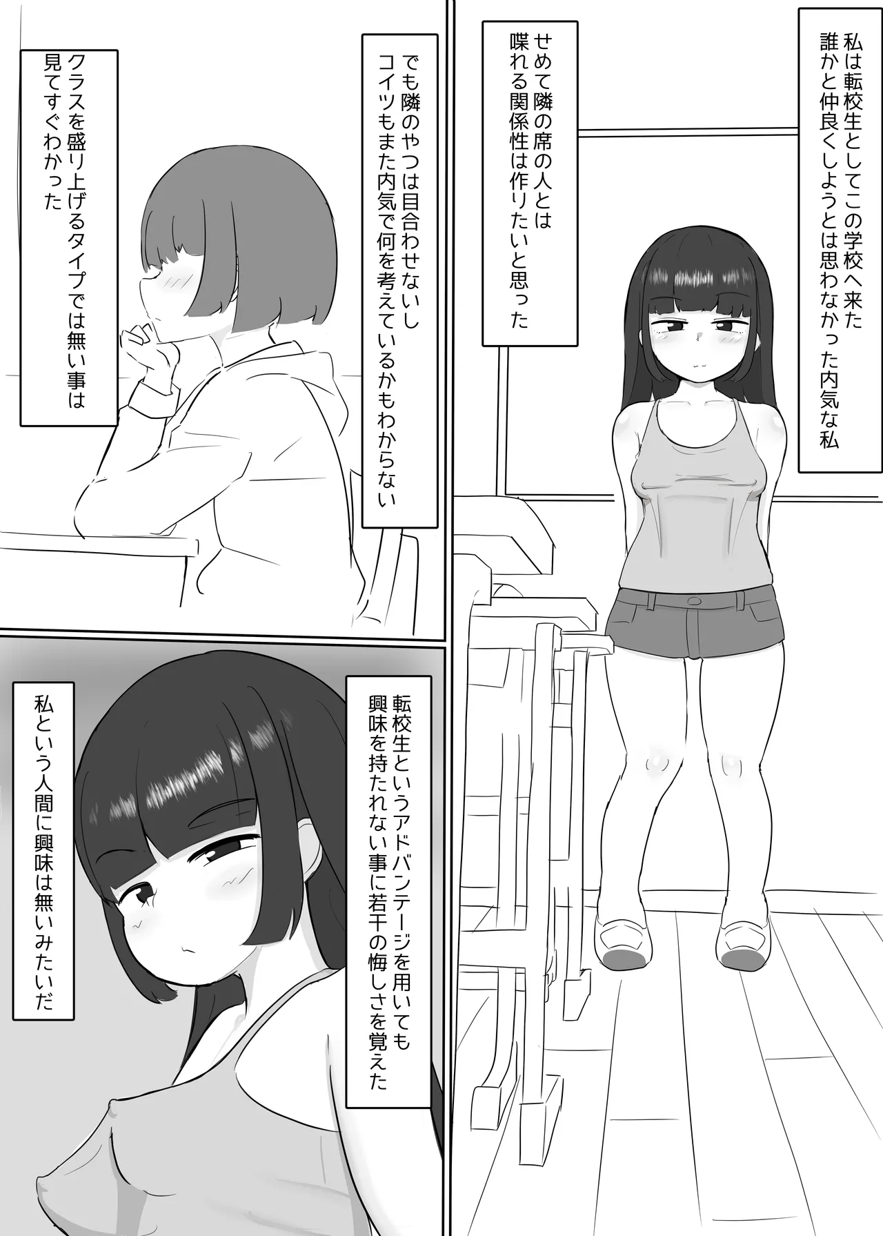 淫乱メスガキ同級生に攻められ続けて何もできないショタ - page2