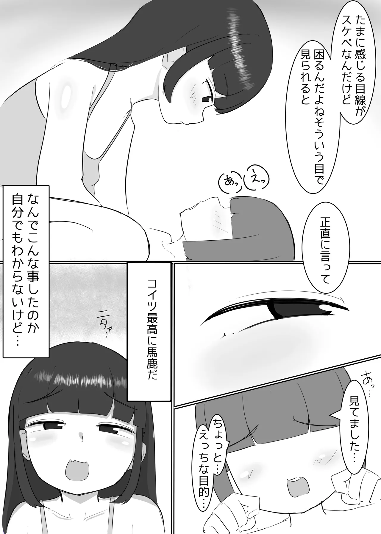 淫乱メスガキ同級生に攻められ続けて何もできないショタ - page24