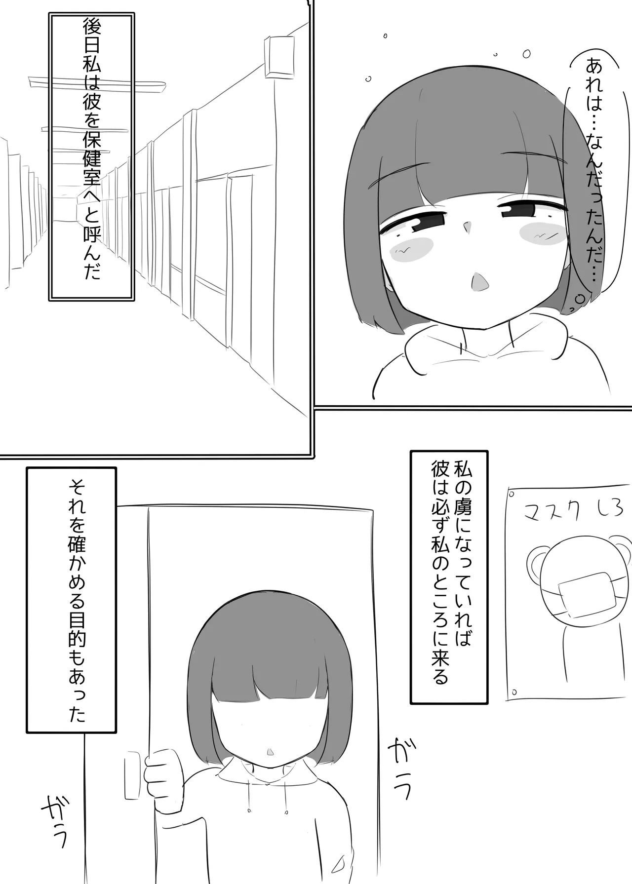 淫乱メスガキ同級生に攻められ続けて何もできないショタ - page28