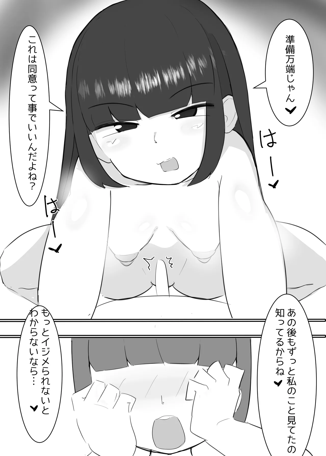 淫乱メスガキ同級生に攻められ続けて何もできないショタ - page4