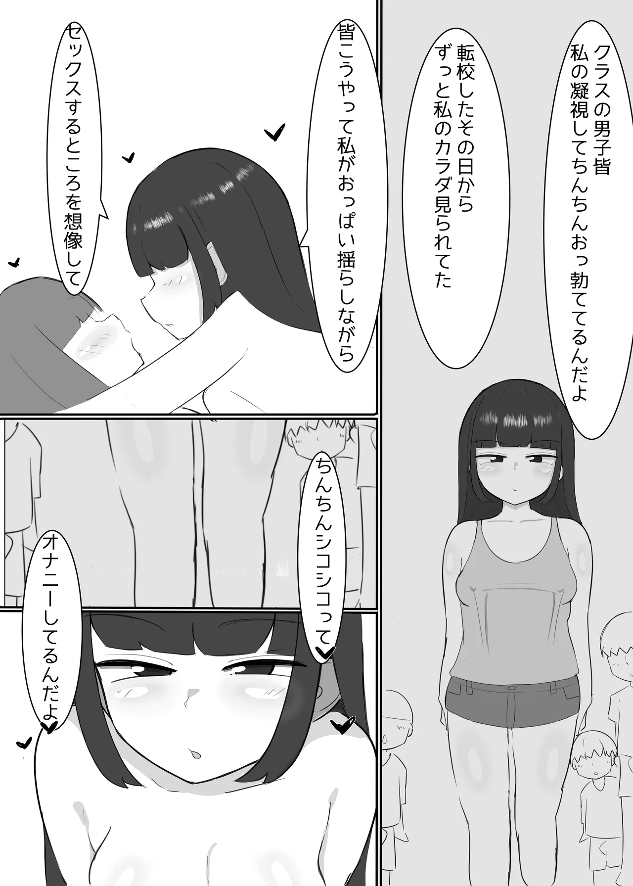 淫乱メスガキ同級生に攻められ続けて何もできないショタ - page7