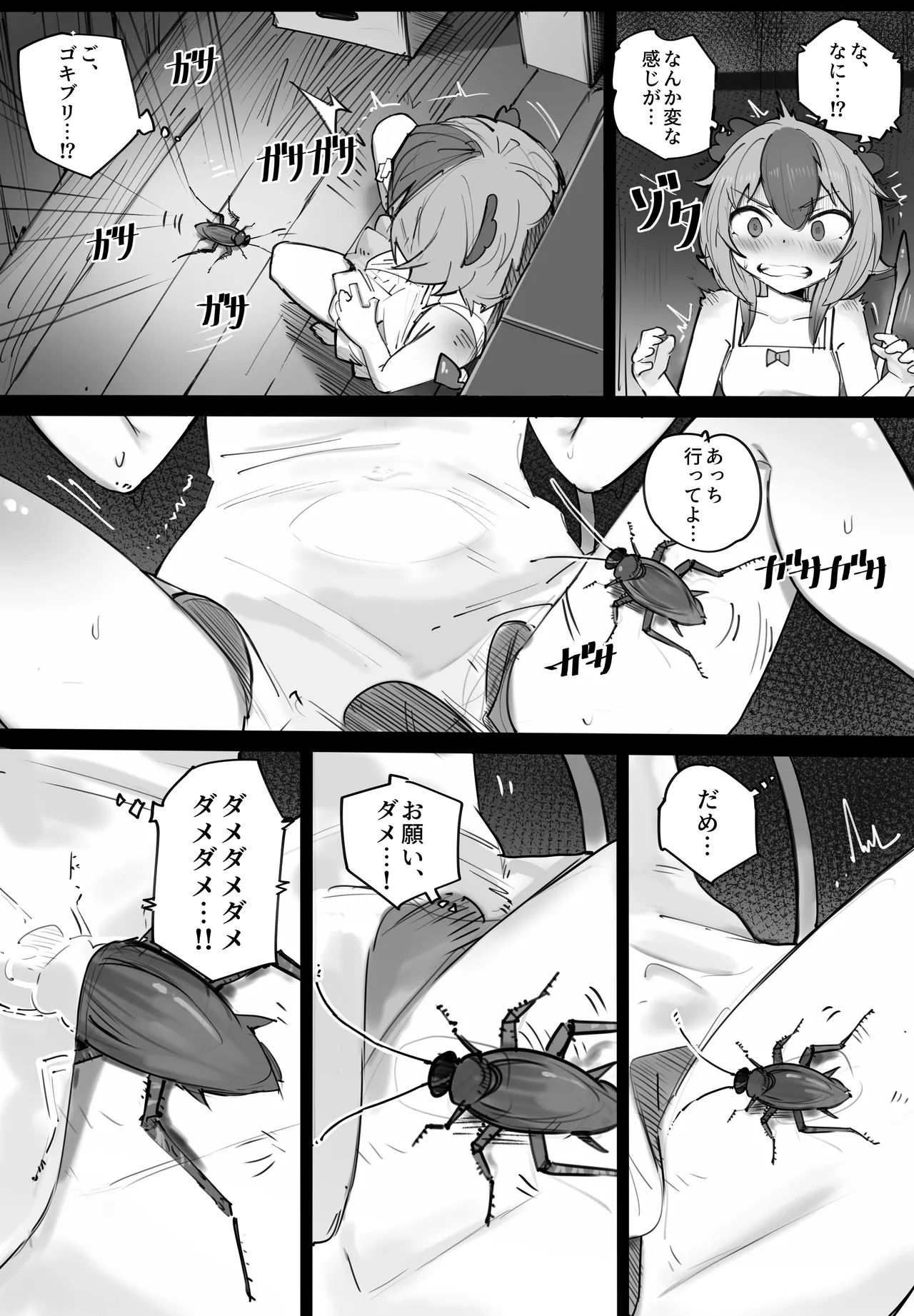 人間界から追い出された少女が怪物の中で生きる方法 - page11