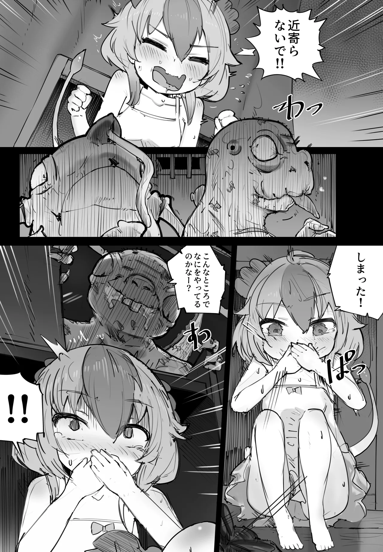 人間界から追い出された少女が怪物の中で生きる方法 - page12