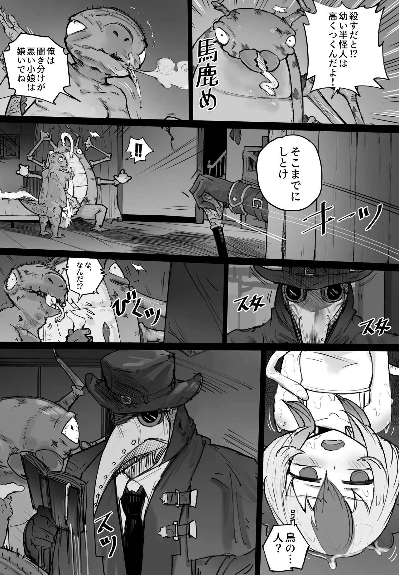 人間界から追い出された少女が怪物の中で生きる方法 - page14
