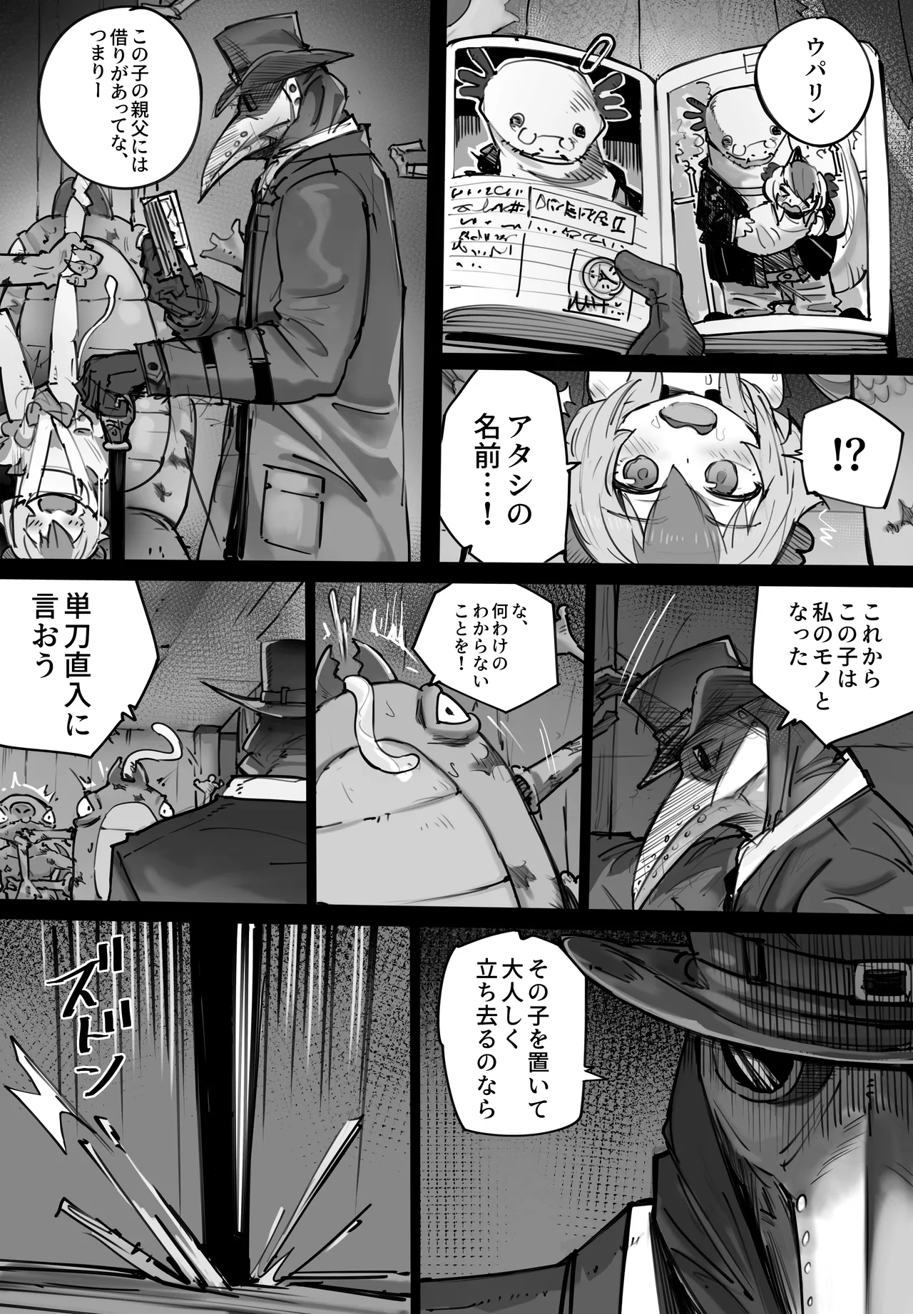人間界から追い出された少女が怪物の中で生きる方法 - page15