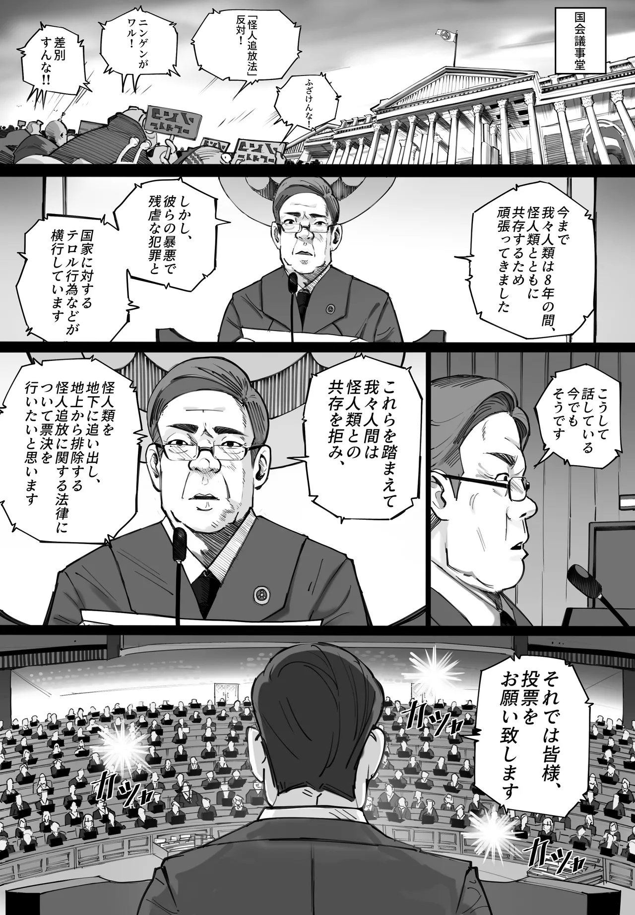 人間界から追い出された少女が怪物の中で生きる方法 - page7