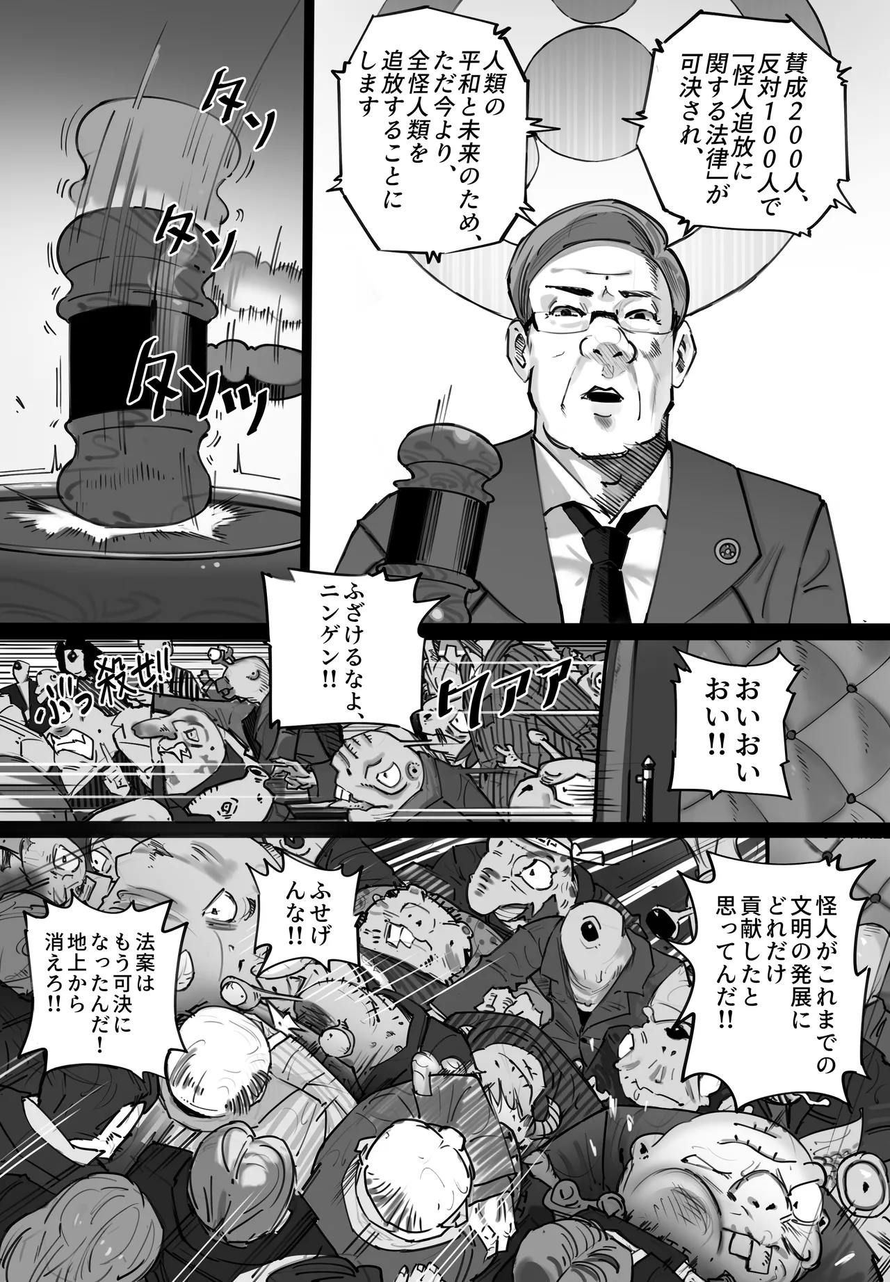 人間界から追い出された少女が怪物の中で生きる方法 - page8