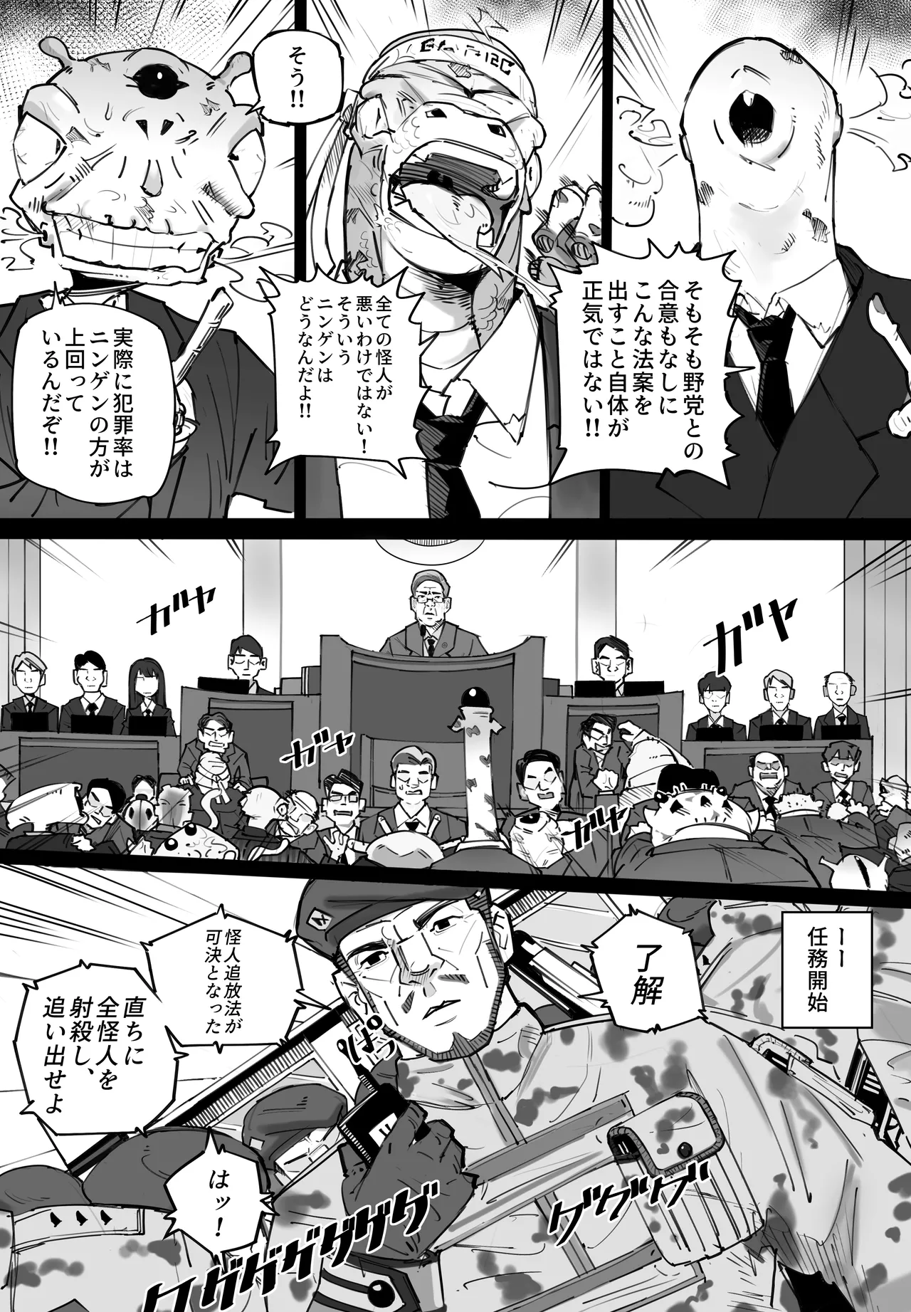 人間界から追い出された少女が怪物の中で生きる方法 - page9