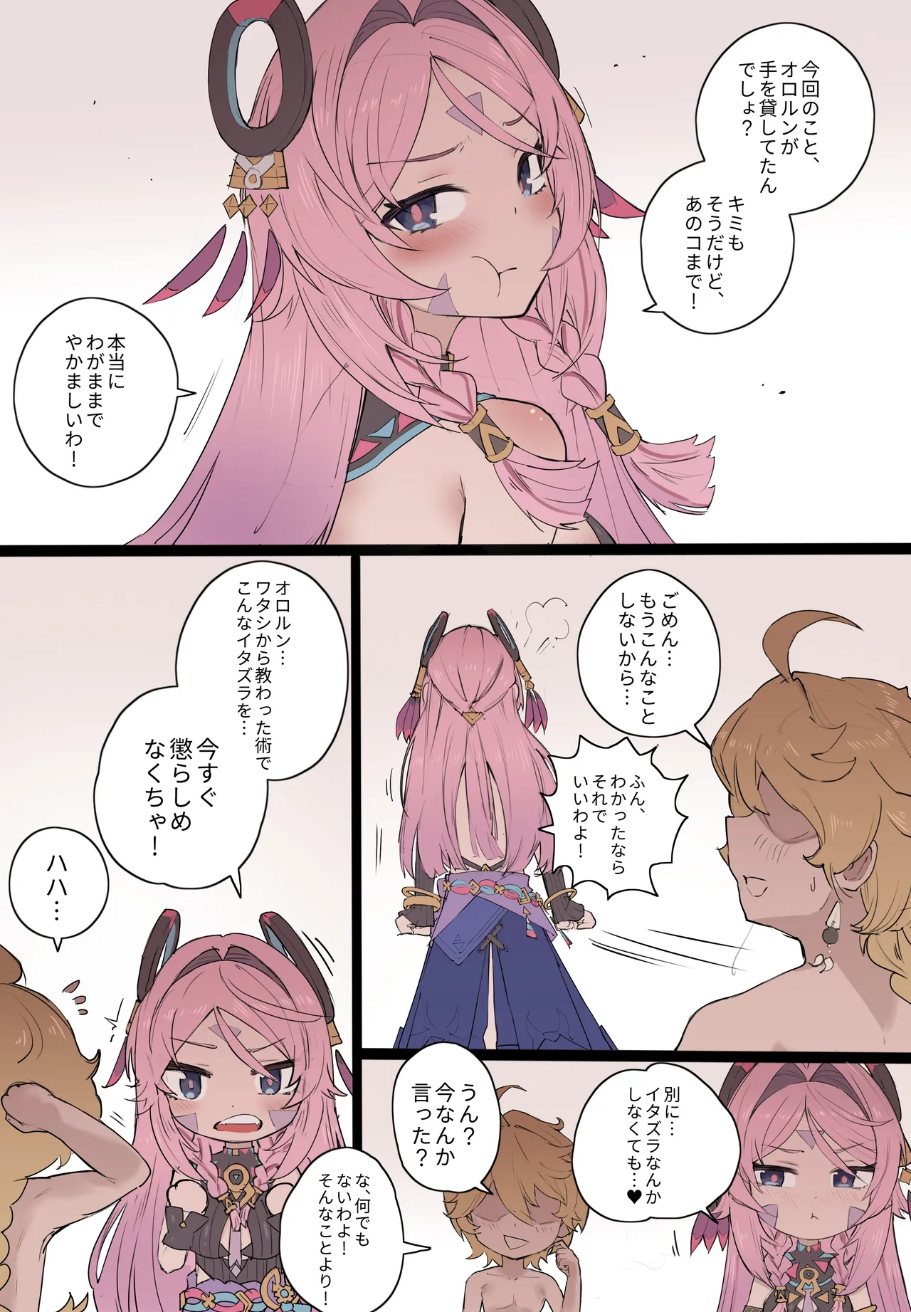 桃色のグラフィティ - page11
