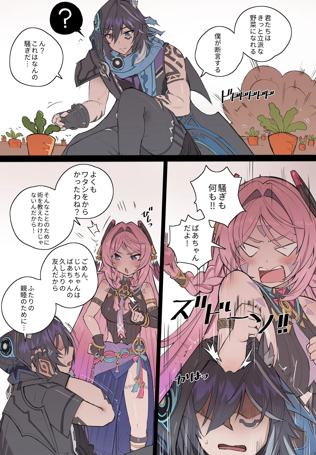 桃色のグラフィティ - page12