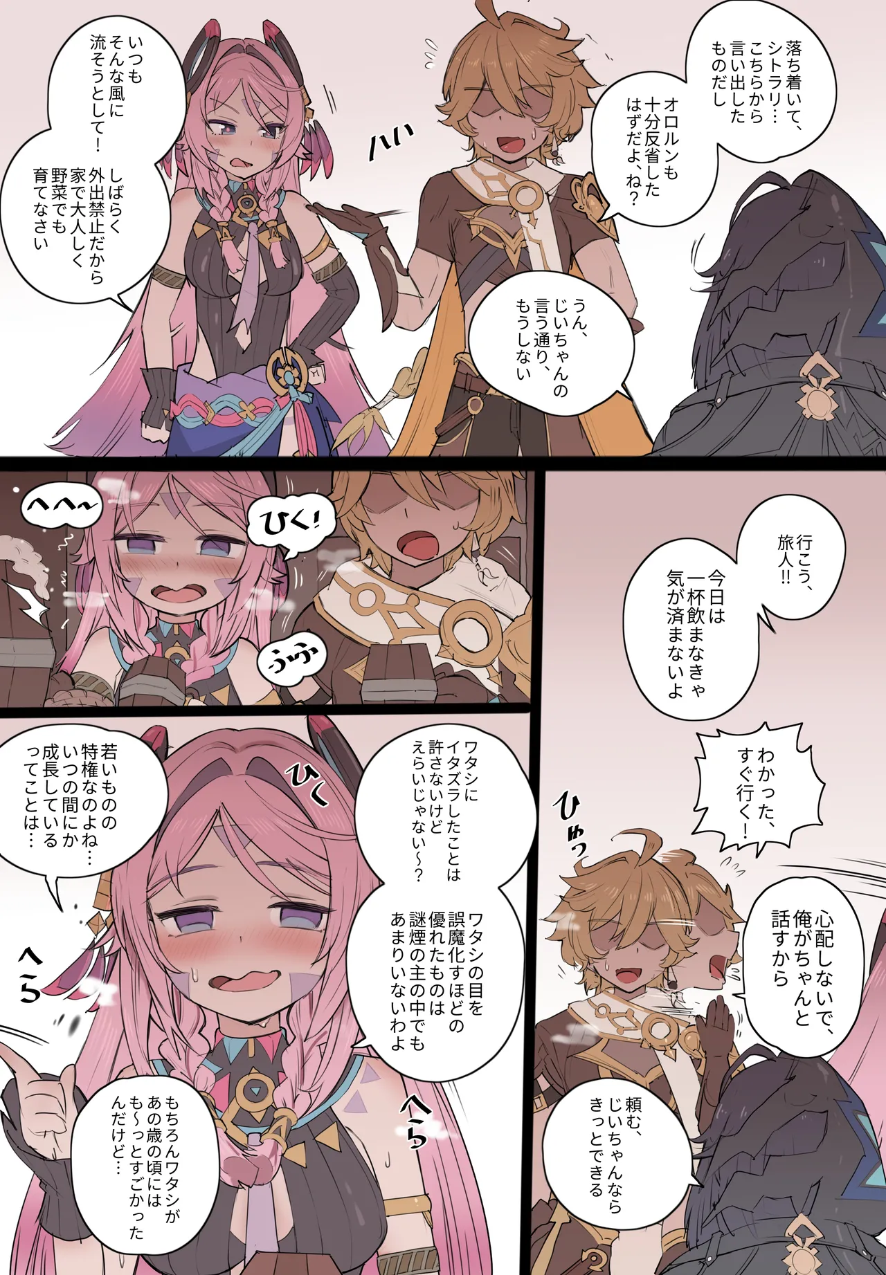 桃色のグラフィティ - page13