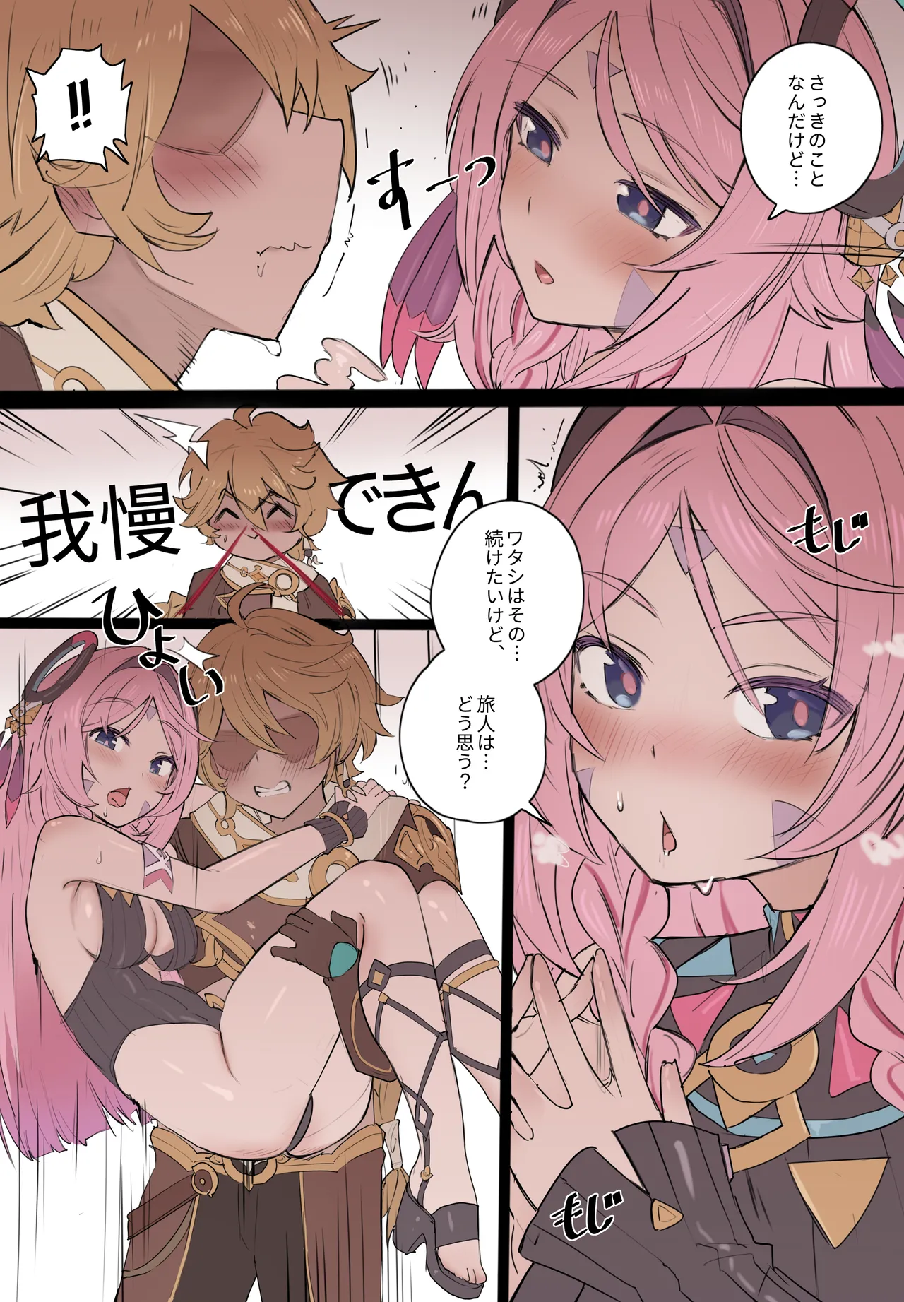 桃色のグラフィティ - page14