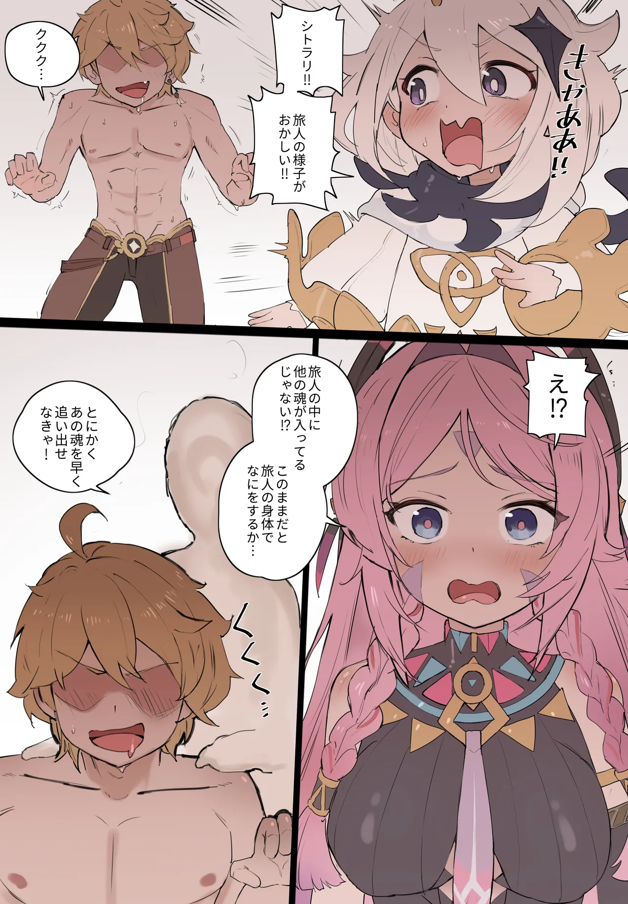 桃色のグラフィティ - page2