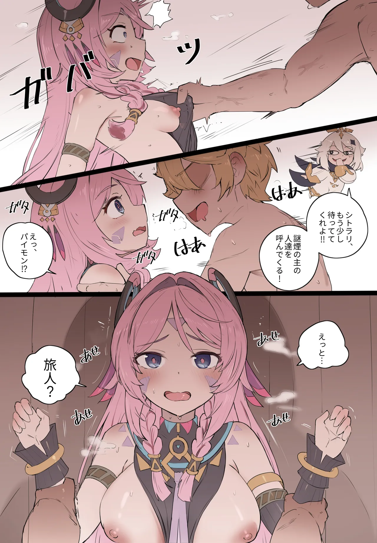 桃色のグラフィティ - page3